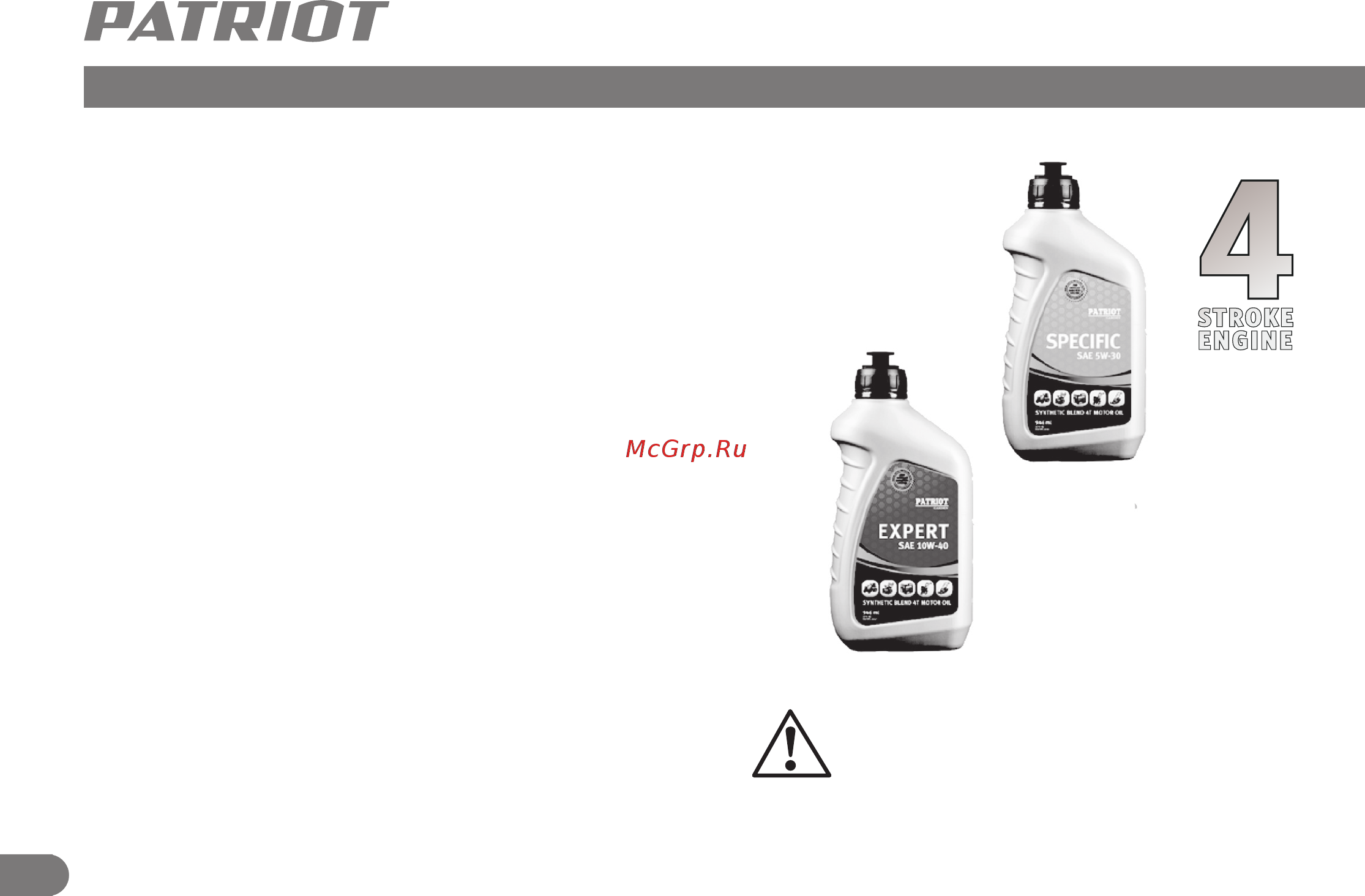 Patriot PRO 650 [11/21] Моторное масло для 4 х тактных двигателей