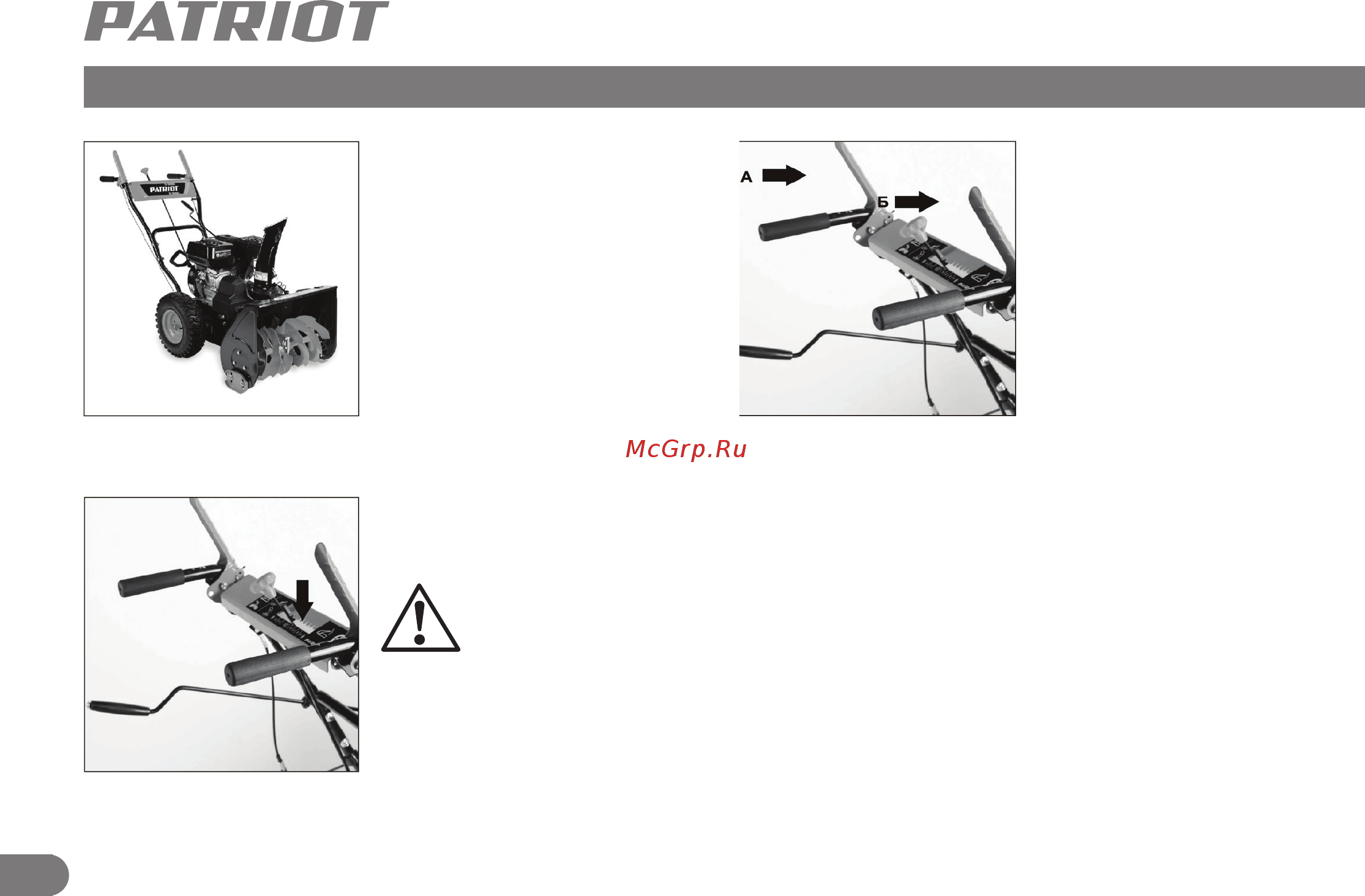 Patriot PRO 650 [17/21] Эксплуатация снегоуборщика