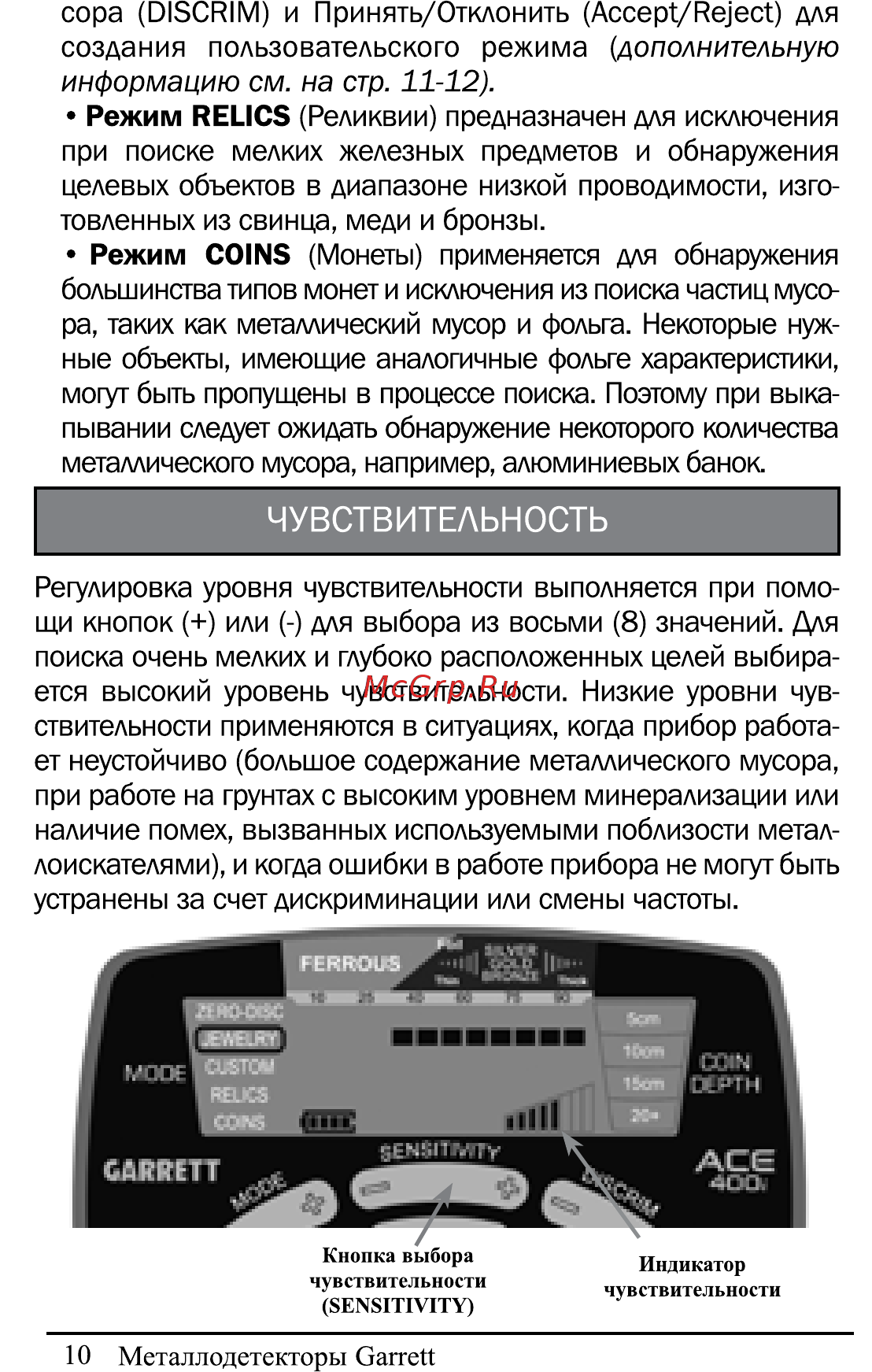 Garrett ACE 400i Инструкция по эксплуатации онлайн [11/30] 225126