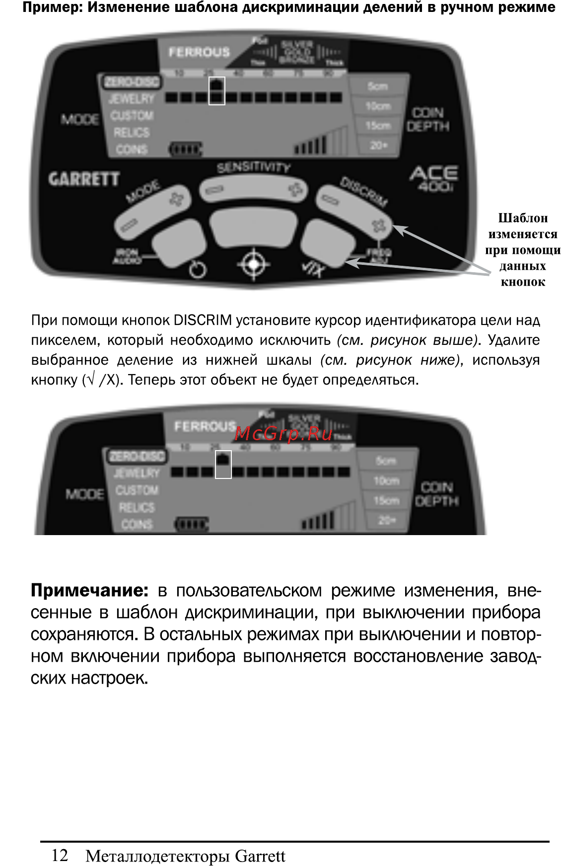 Garrett ACE 400i Инструкция по эксплуатации онлайн [13/30] 225126