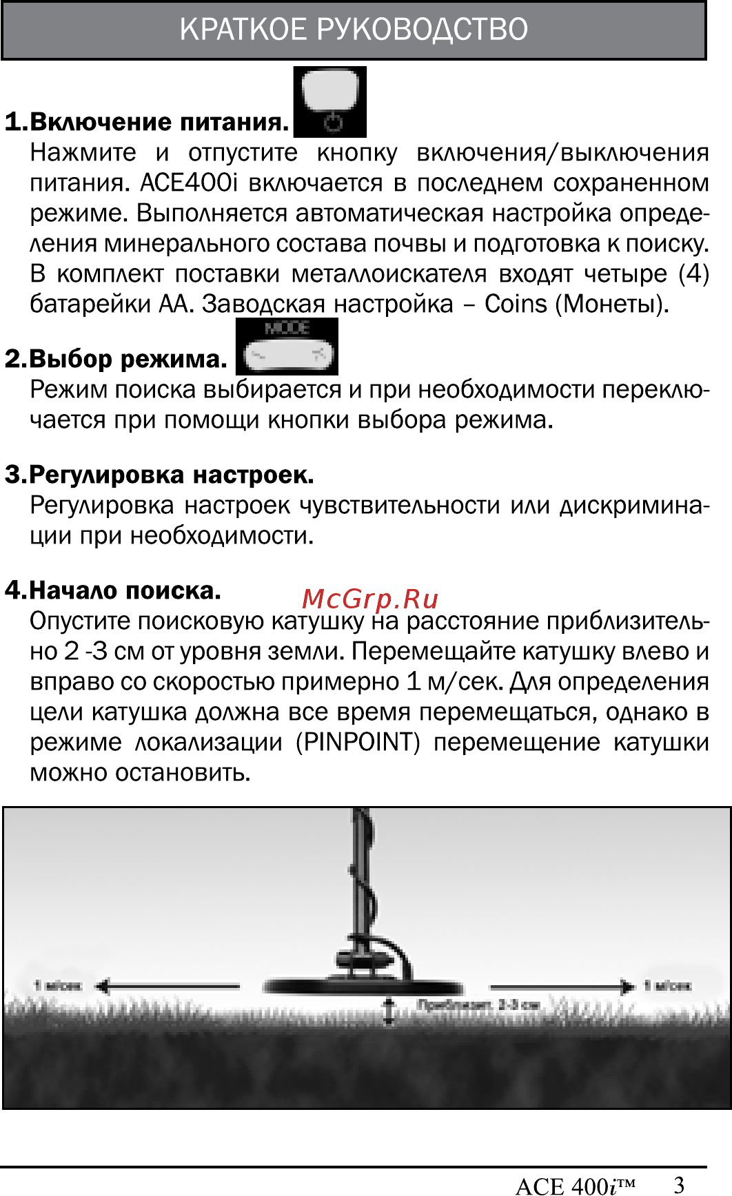 Garrett ACE 400i Инструкция по эксплуатации онлайн [4/30] 225126
