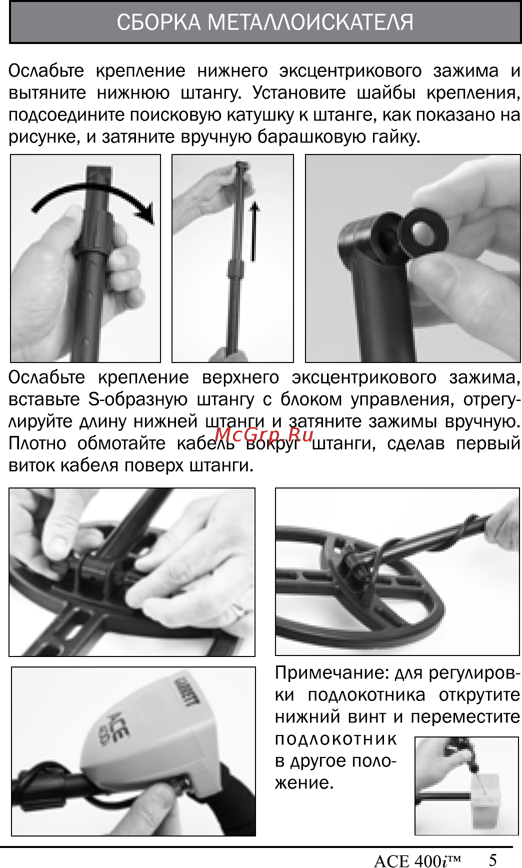 Garrett ACE 400i Инструкция по эксплуатации онлайн [6/30] 225126