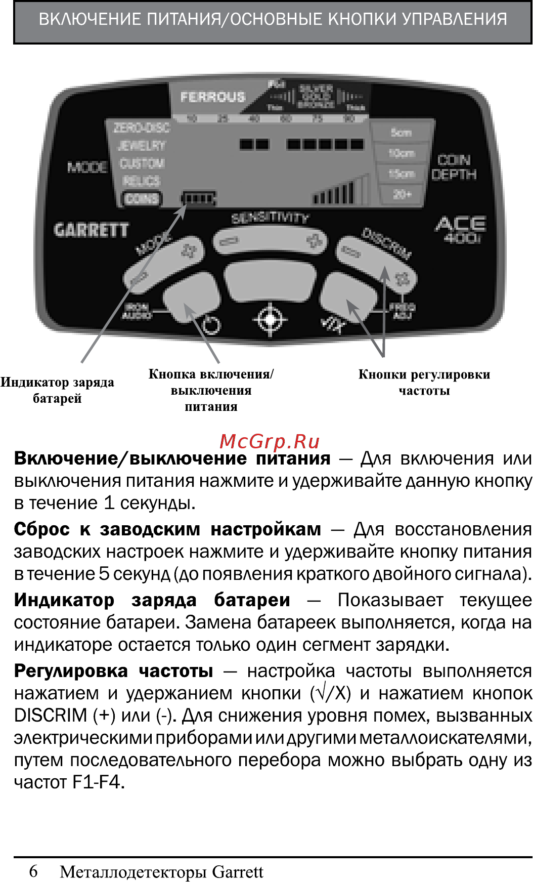 Garrett ACE 400i Инструкция по эксплуатации онлайн [7/30] 225126
