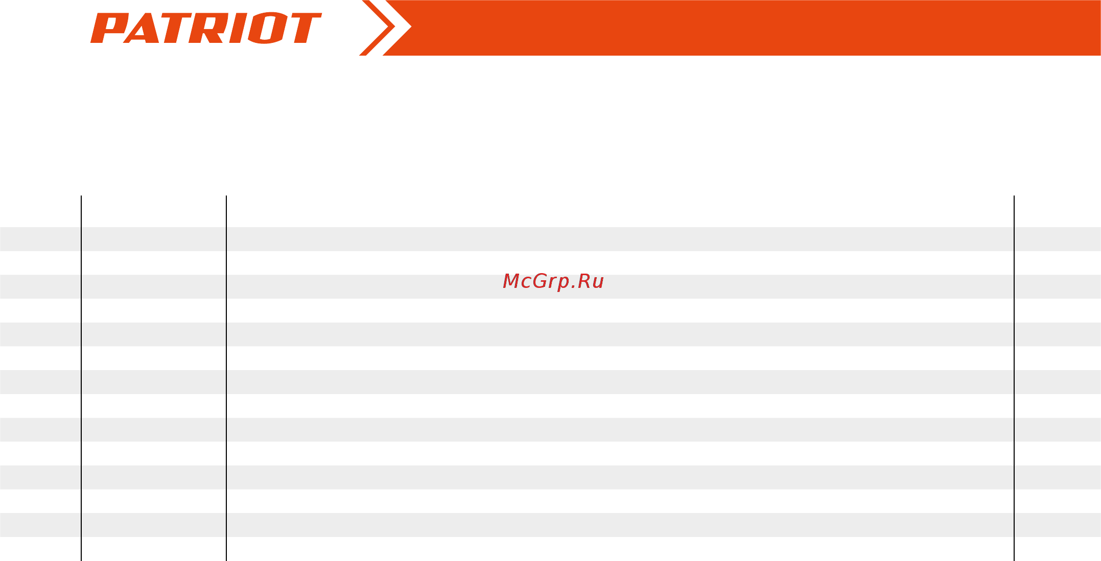 Patriot PRO 655 E [5/23] Артикул 426108415 снегозаборник схема b