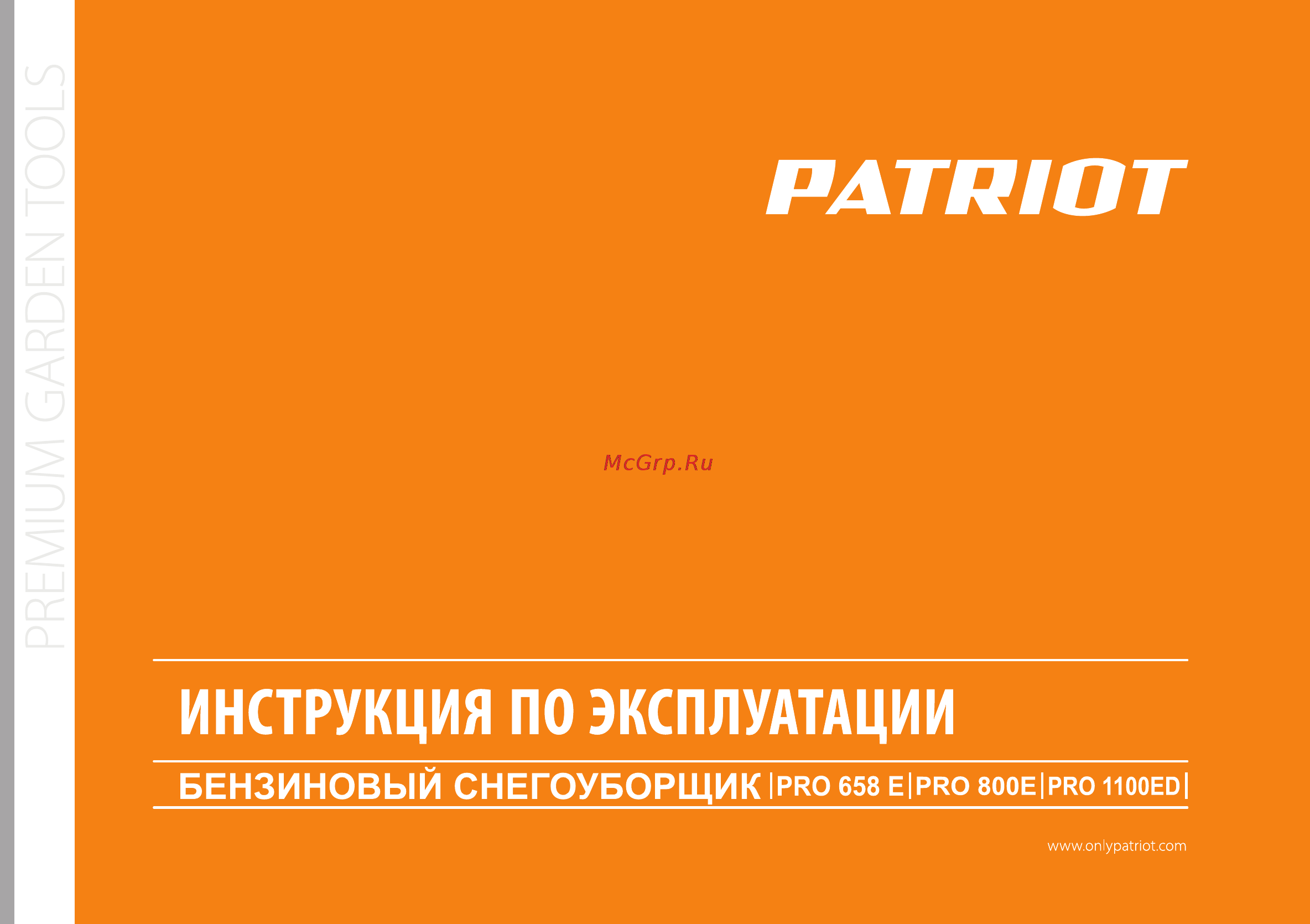 Patriot PRO 1100 ED Инструкция по эксплуатации онлайн