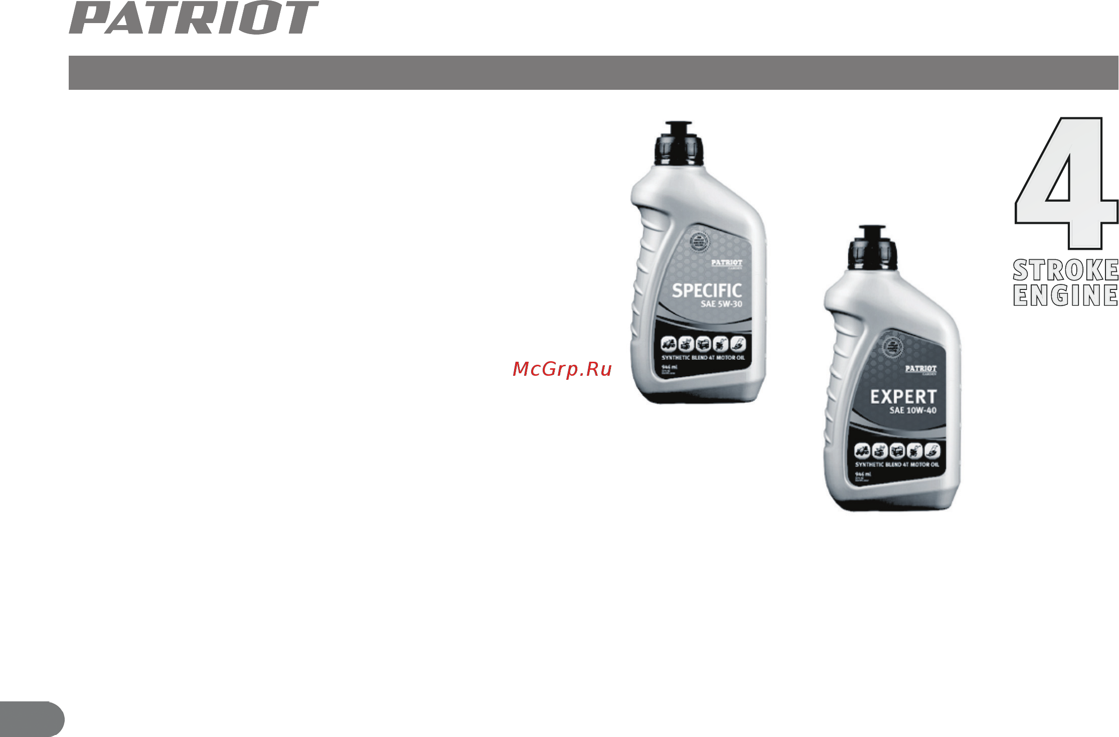 Patriot PRO 800 E [13/24] Моторное масло для 4 х тактных двигателей