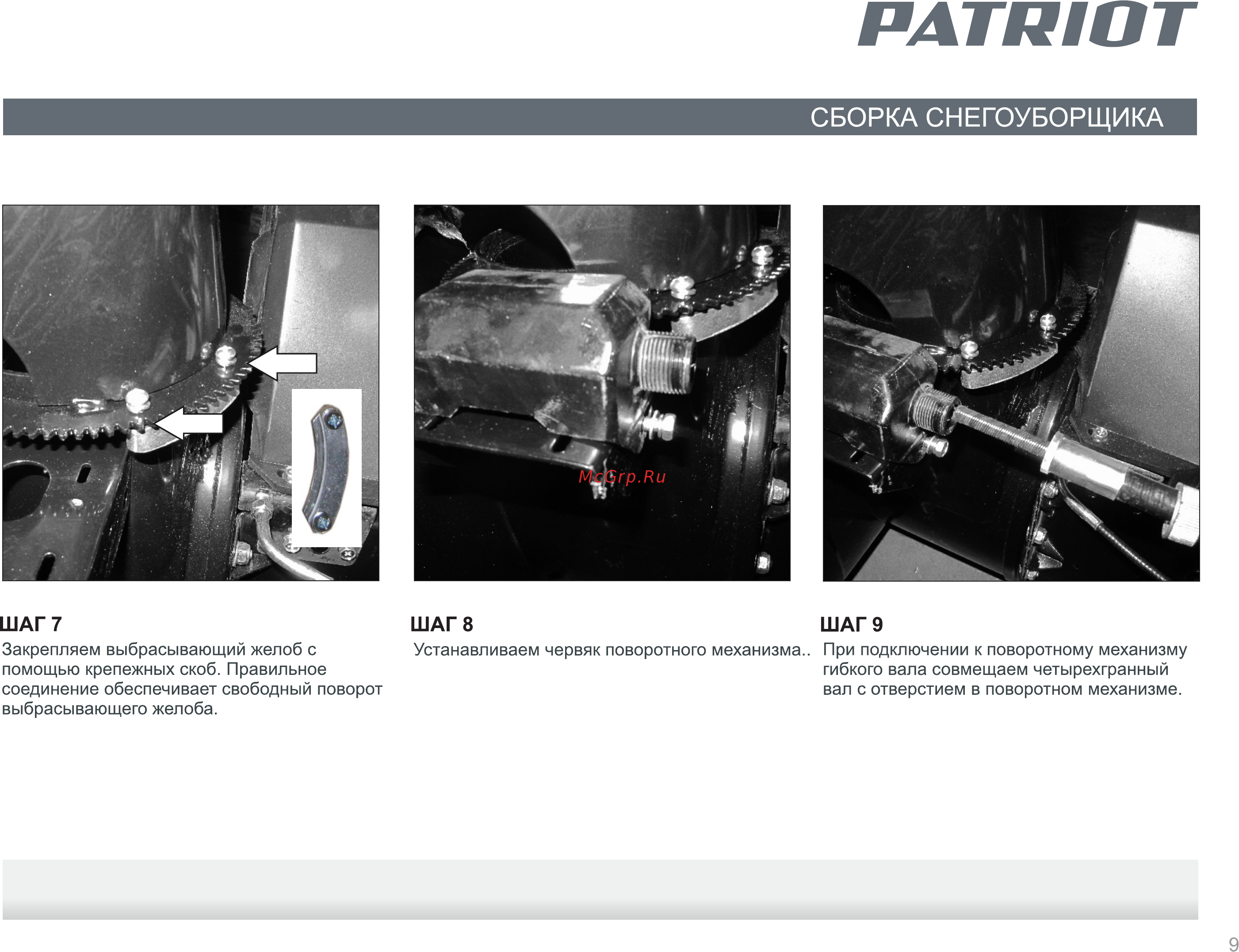 Patriot PRO 658 Е426108445 [9/24] Раттот