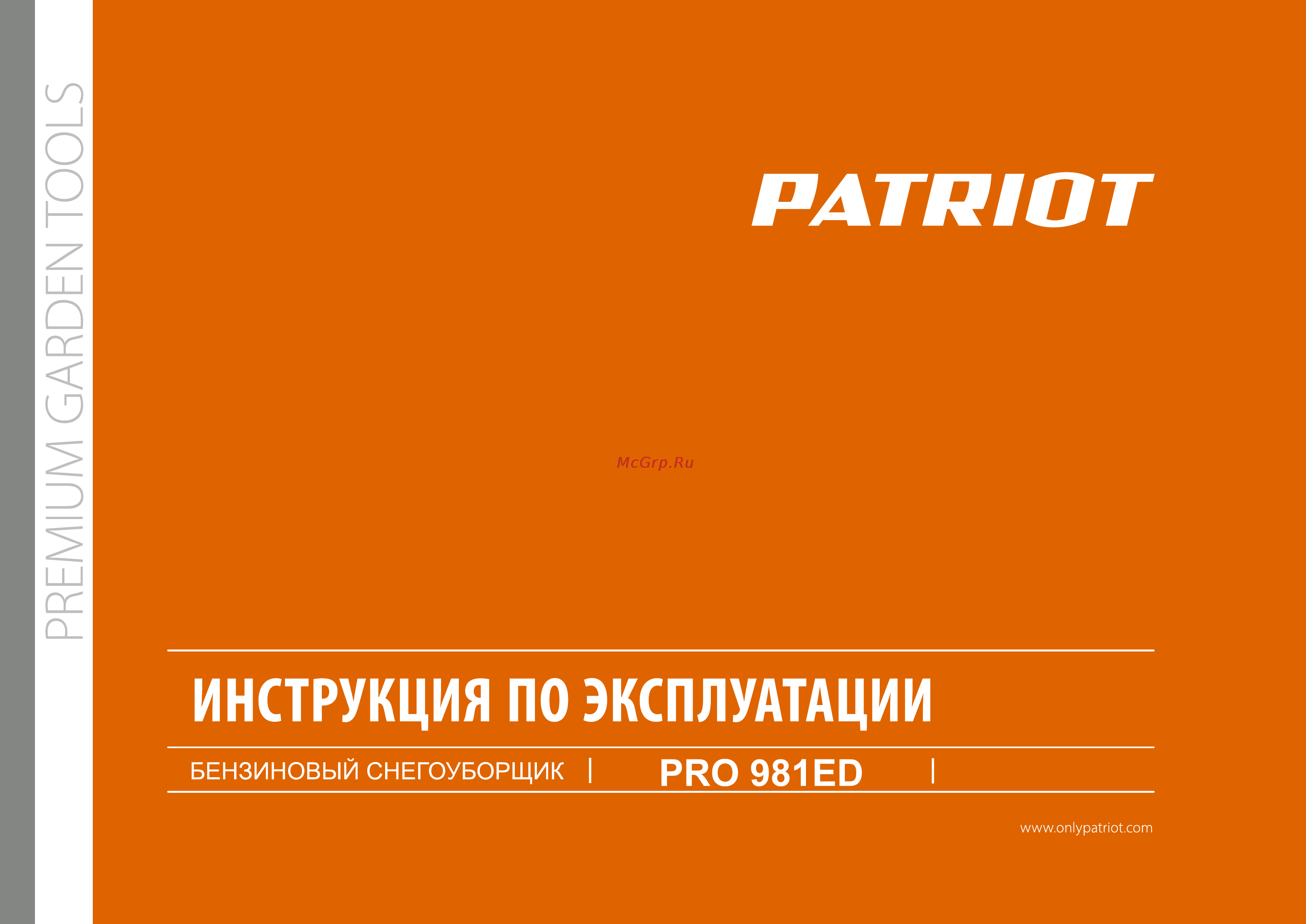Patriot PRO 981 ЕD426108440 Инструкция по эксплуатации онлайн