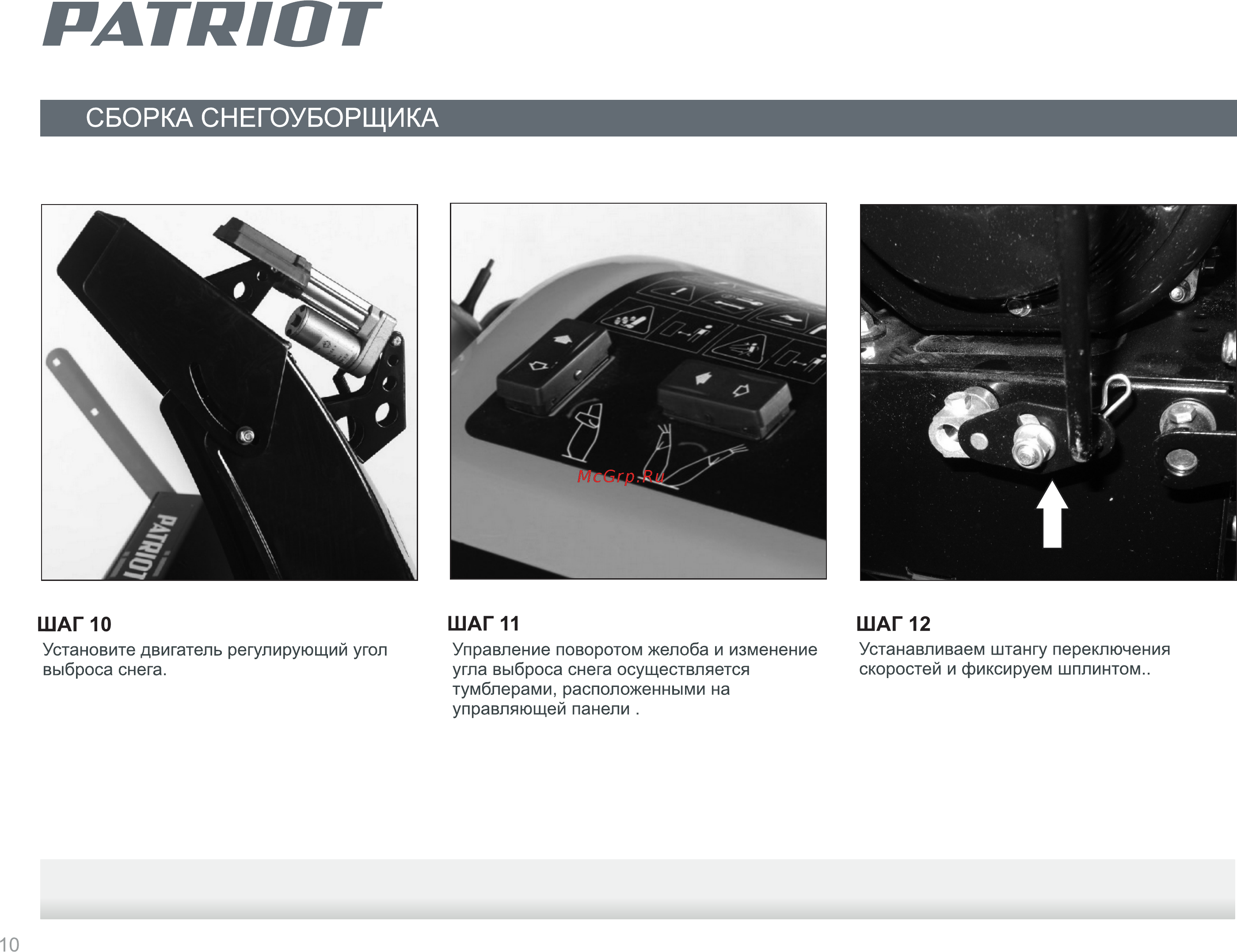 Patriot PRO 981 ED [10/24] Страница 10
