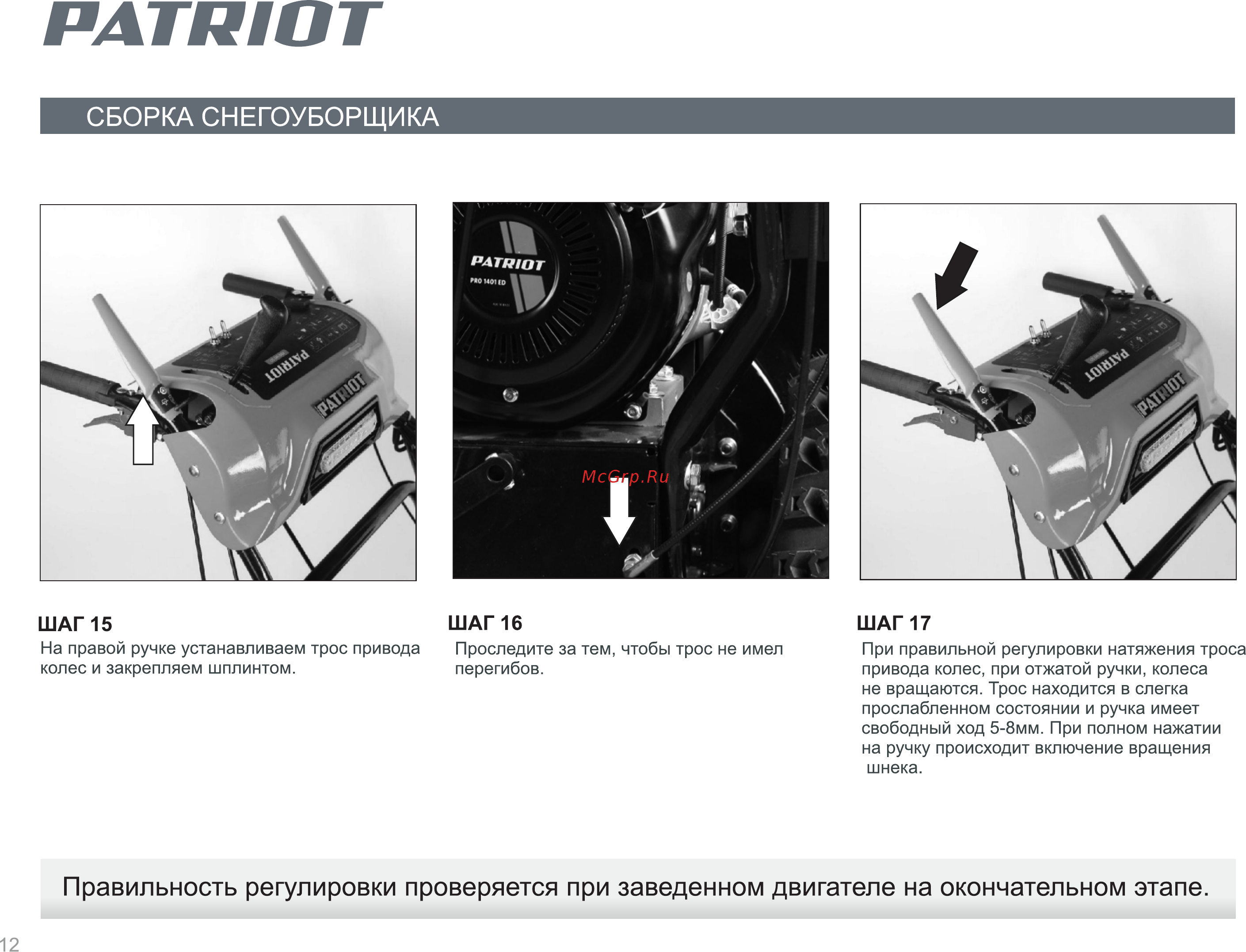 Patriot PRO 981 ЕD426108440 [12/24] Страница 12