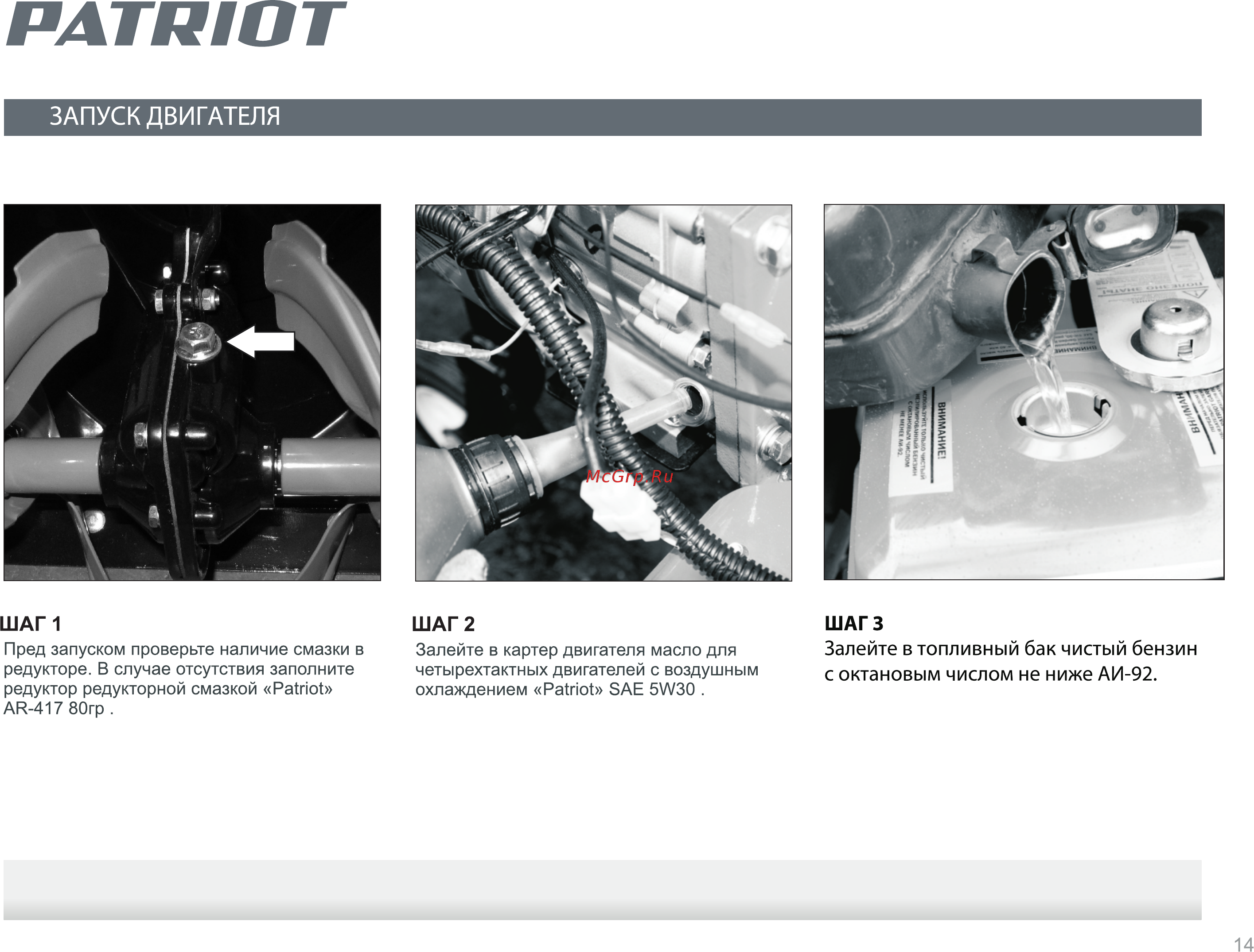 Patriot PRO 981 ED [14/24] Страница 14