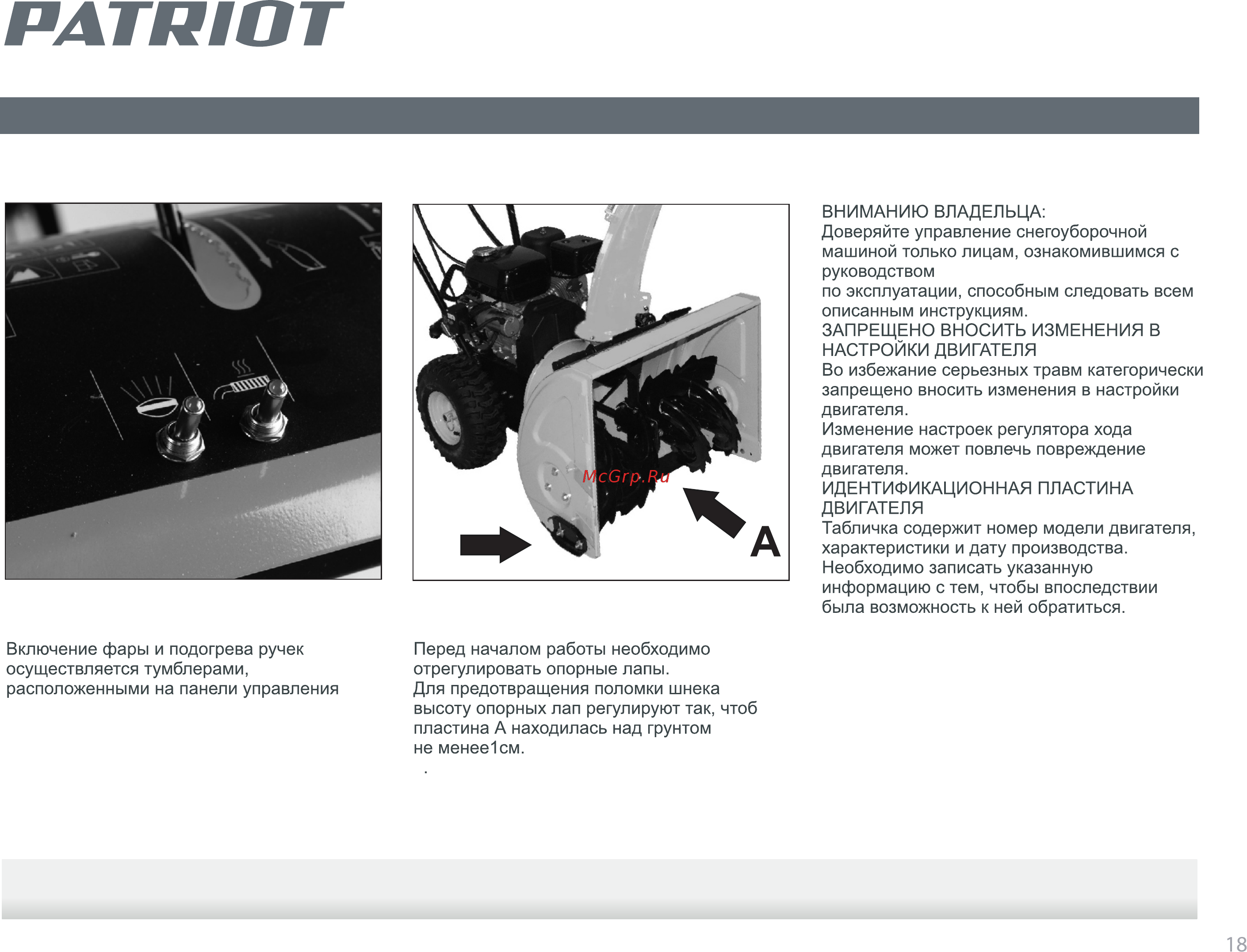 Patriot PRO 981 ЕD426108440 [18/24] Страница 18
