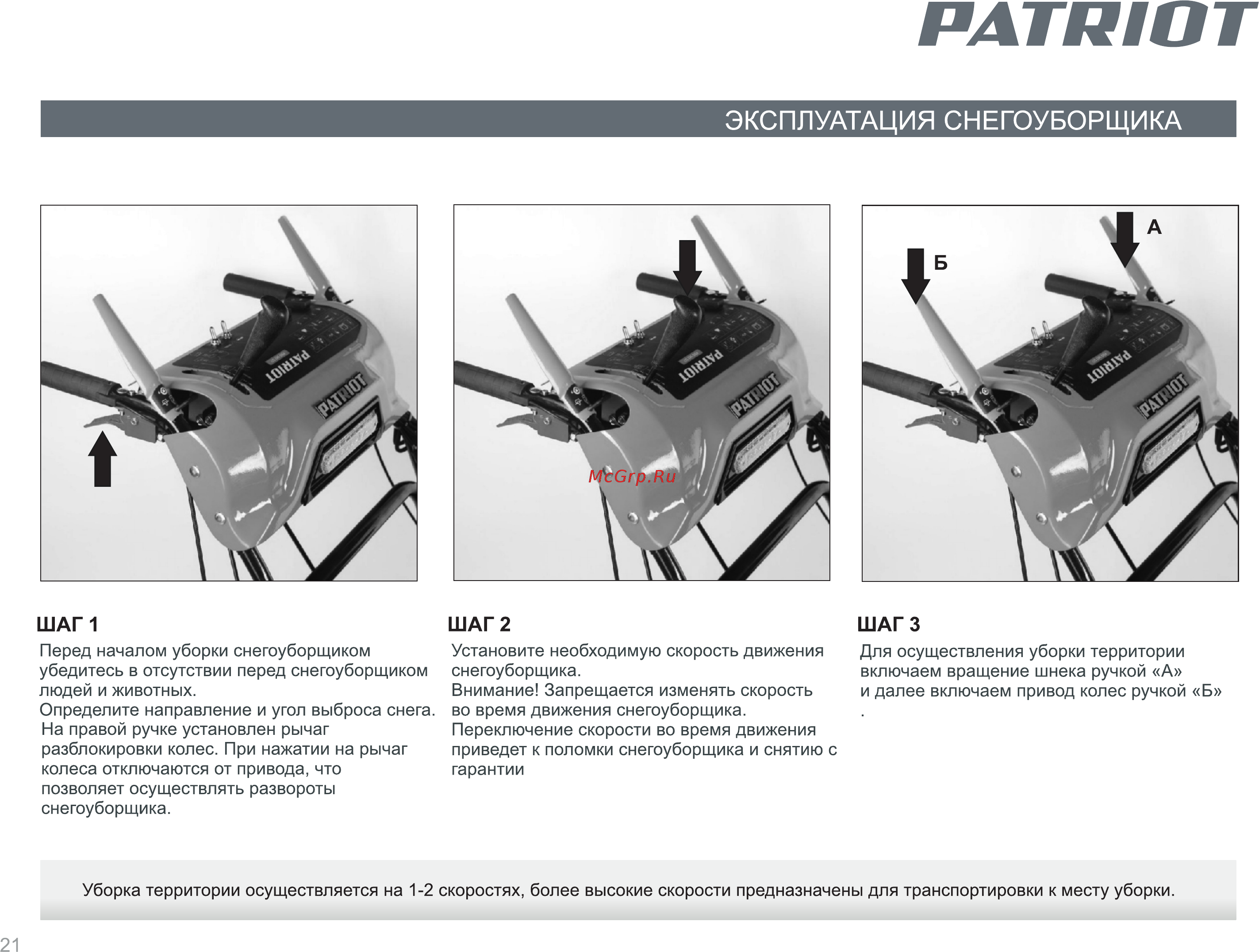 Patriot PRO 981 ЕD426108440 [21/24] Страница 21