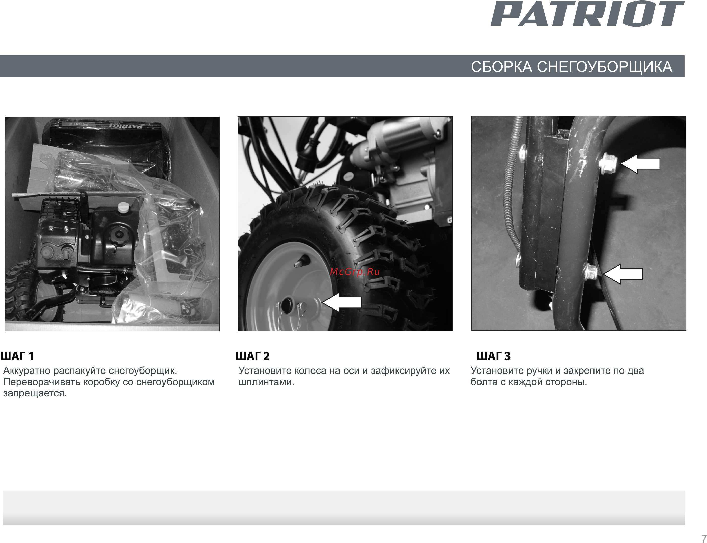 Patriot PRO 981 ЕD426108440 [7/24] Страница 7