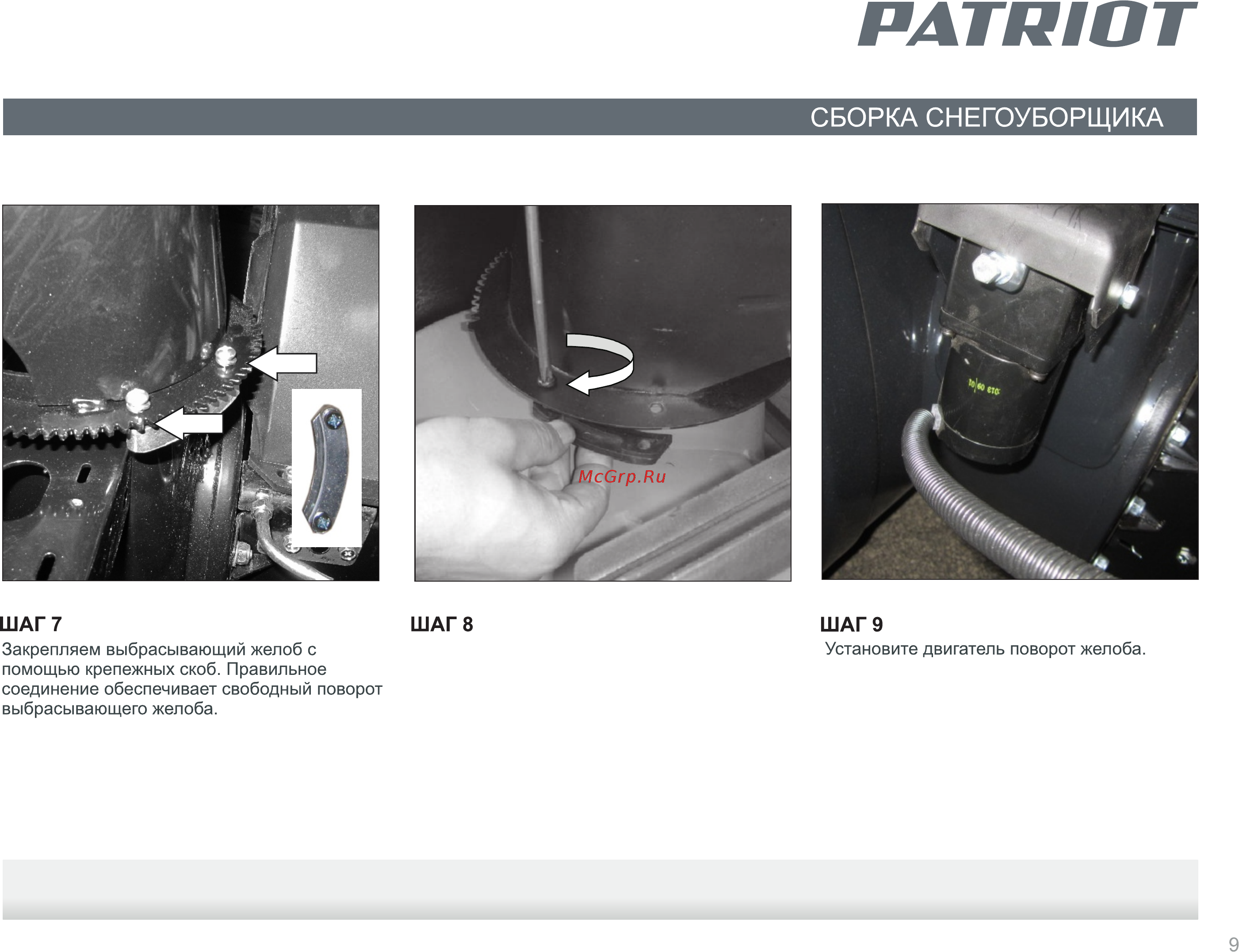 Patriot PRO 981 ЕD426108440 [9/24] Страница 9