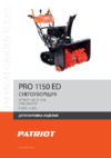 Patriot PRO 1150 ED Деталировка