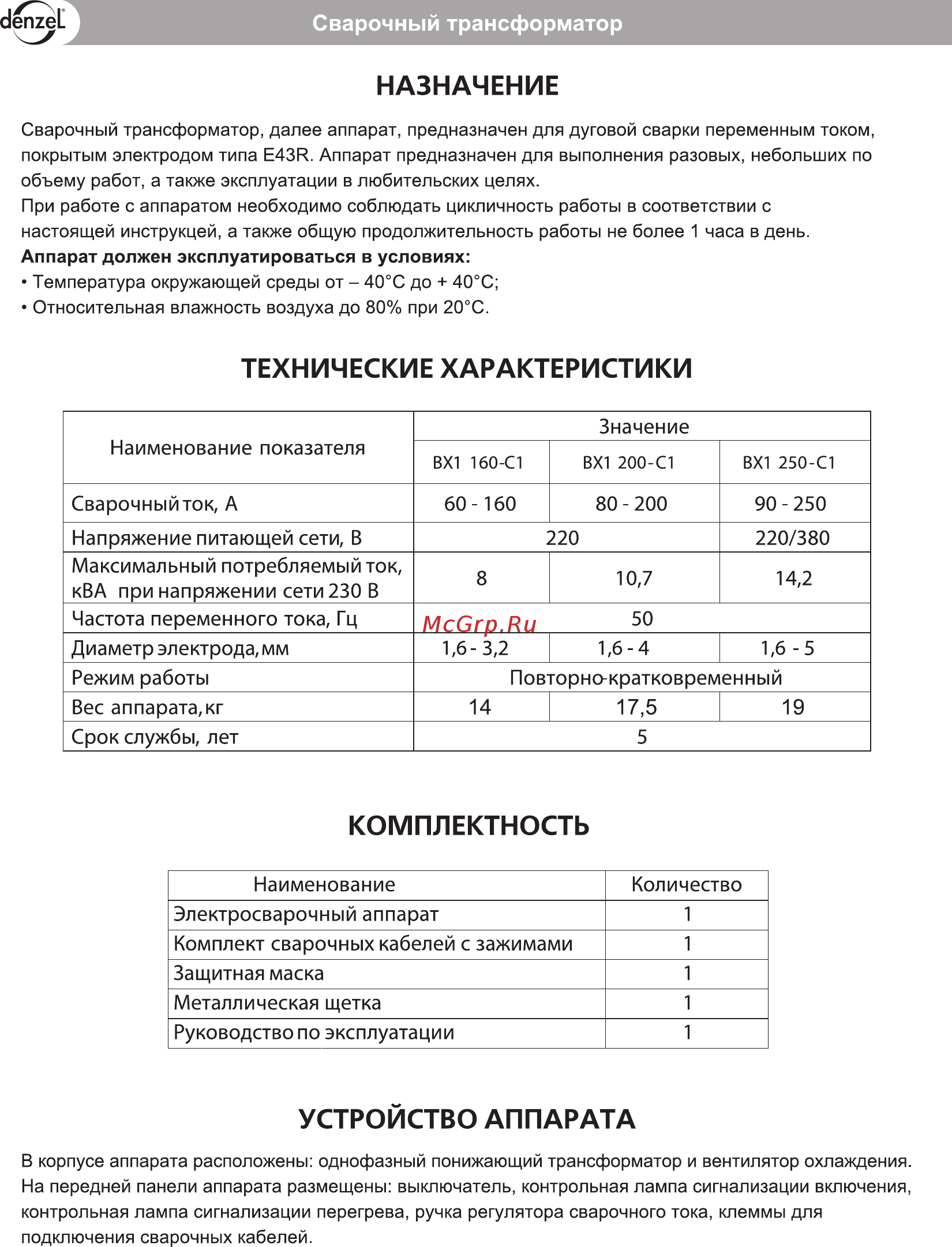 Denzel BX1-160C1 Инструкция по эксплуатации онлайн [2/6] 225147