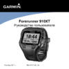 Garmin Forerunner 910XT, HRM, black Инструкция по эксплуатации