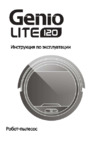 Genio Lite 120 Инструкция по эксплуатации