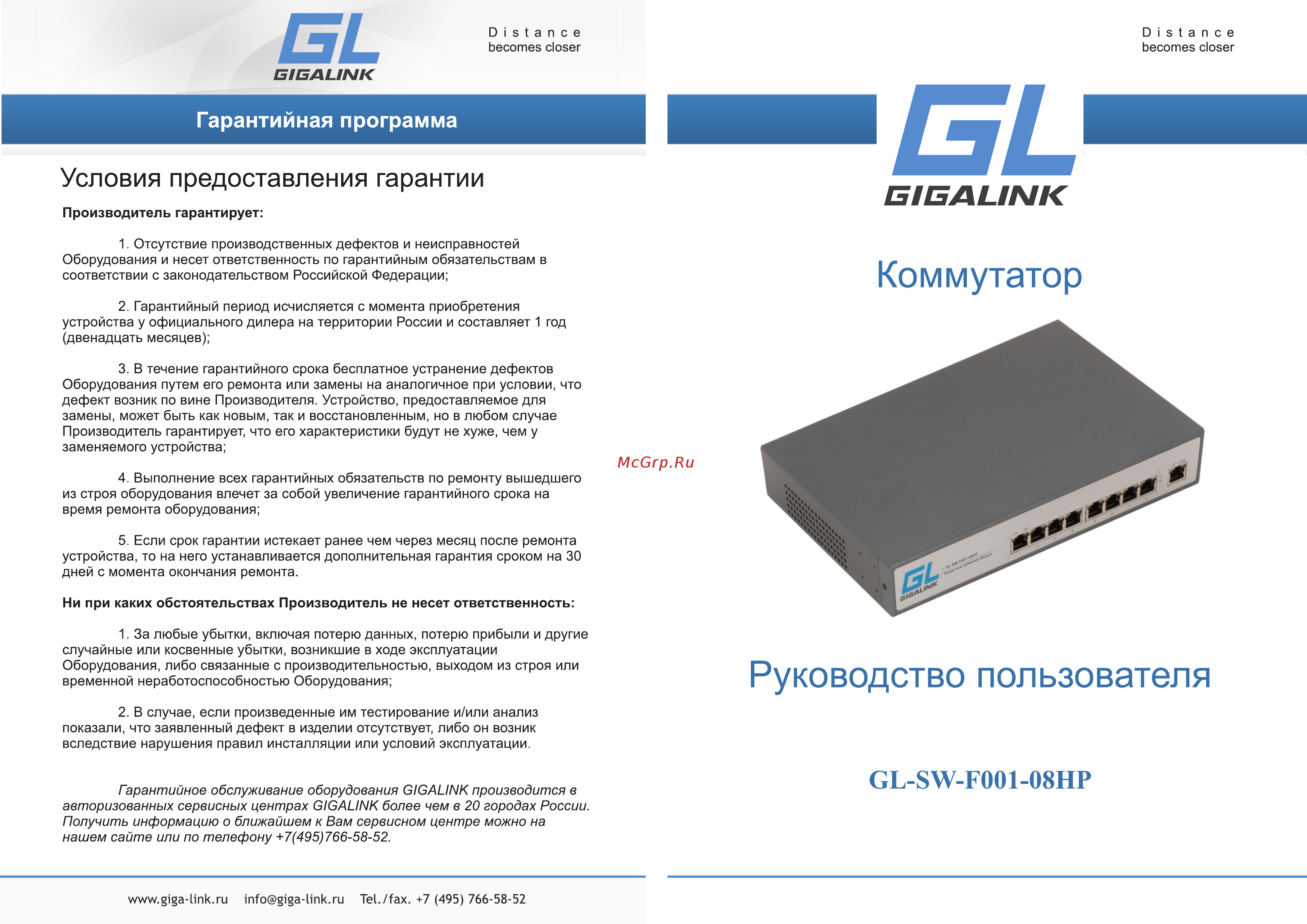 Gigalink GL-SW-F001-08HP Инструкция по эксплуатации онлайн