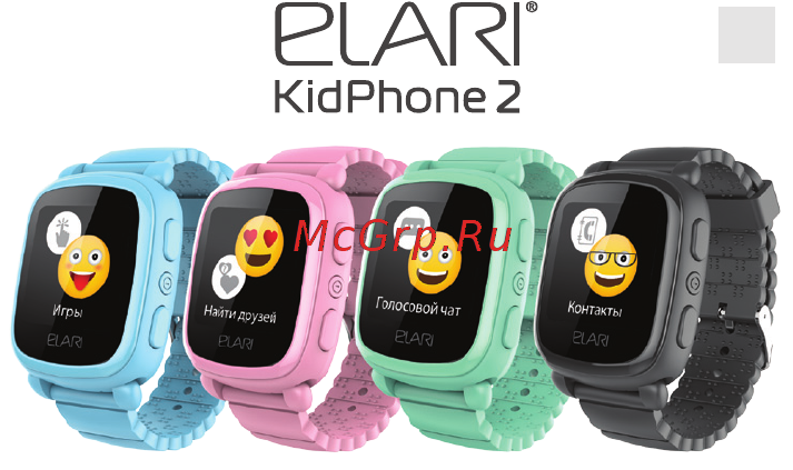 Elari KidPhone 2 Инструкция по эксплуатации онлайн