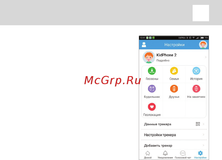 Elari KidPhone 2 [11/22] Kidphone 2 руководство пользователя