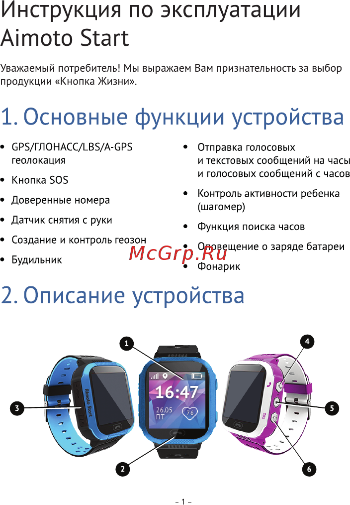 Кнопка Жизни Aimoto Start Инструкция по эксплуатации онлайн