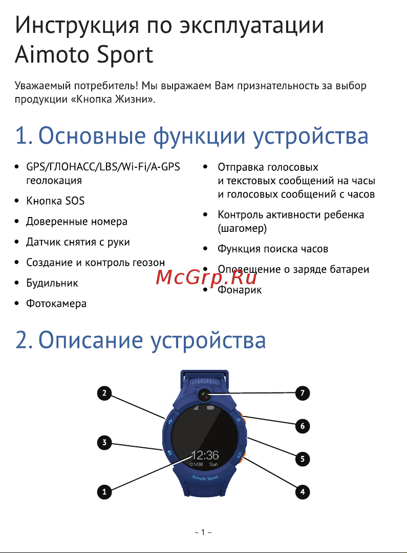 Кнопка Жизни Aimoto Sport Инструкция по эксплуатации онлайн