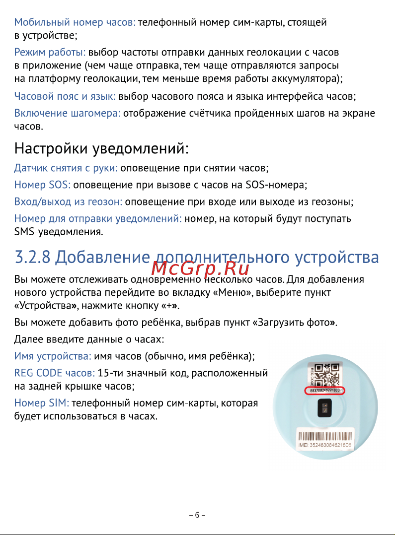 Кнопка Жизни Aimoto Sport [6/11] Настройки уведомлений