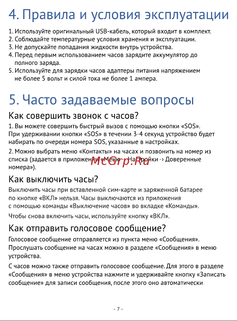 Кнопка Жизни Aimoto Sport [7/11] Часто задаваемые вопросы