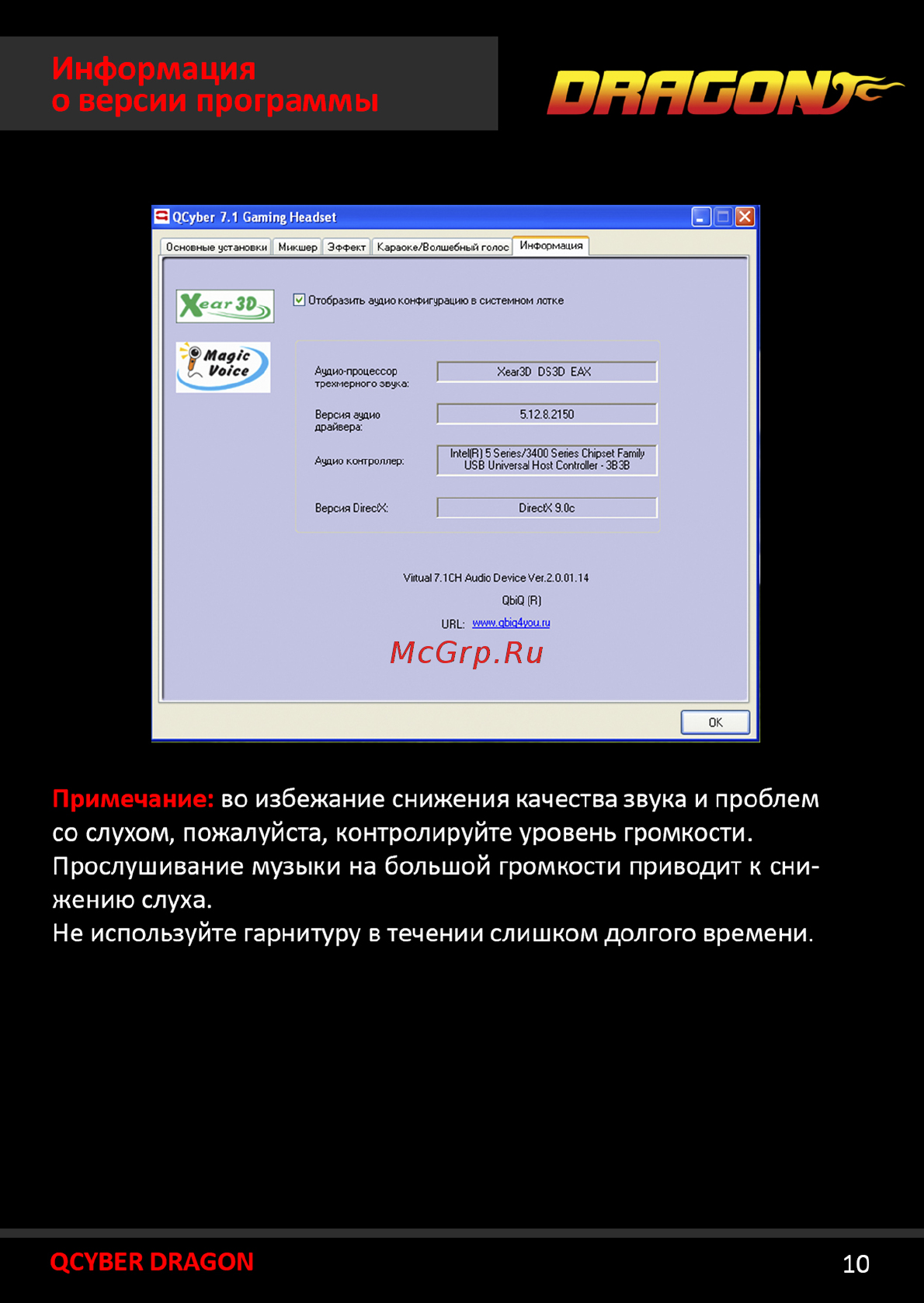 Qcyber DRAGON [11/12] Е во избежание снижения качества звука и проблем