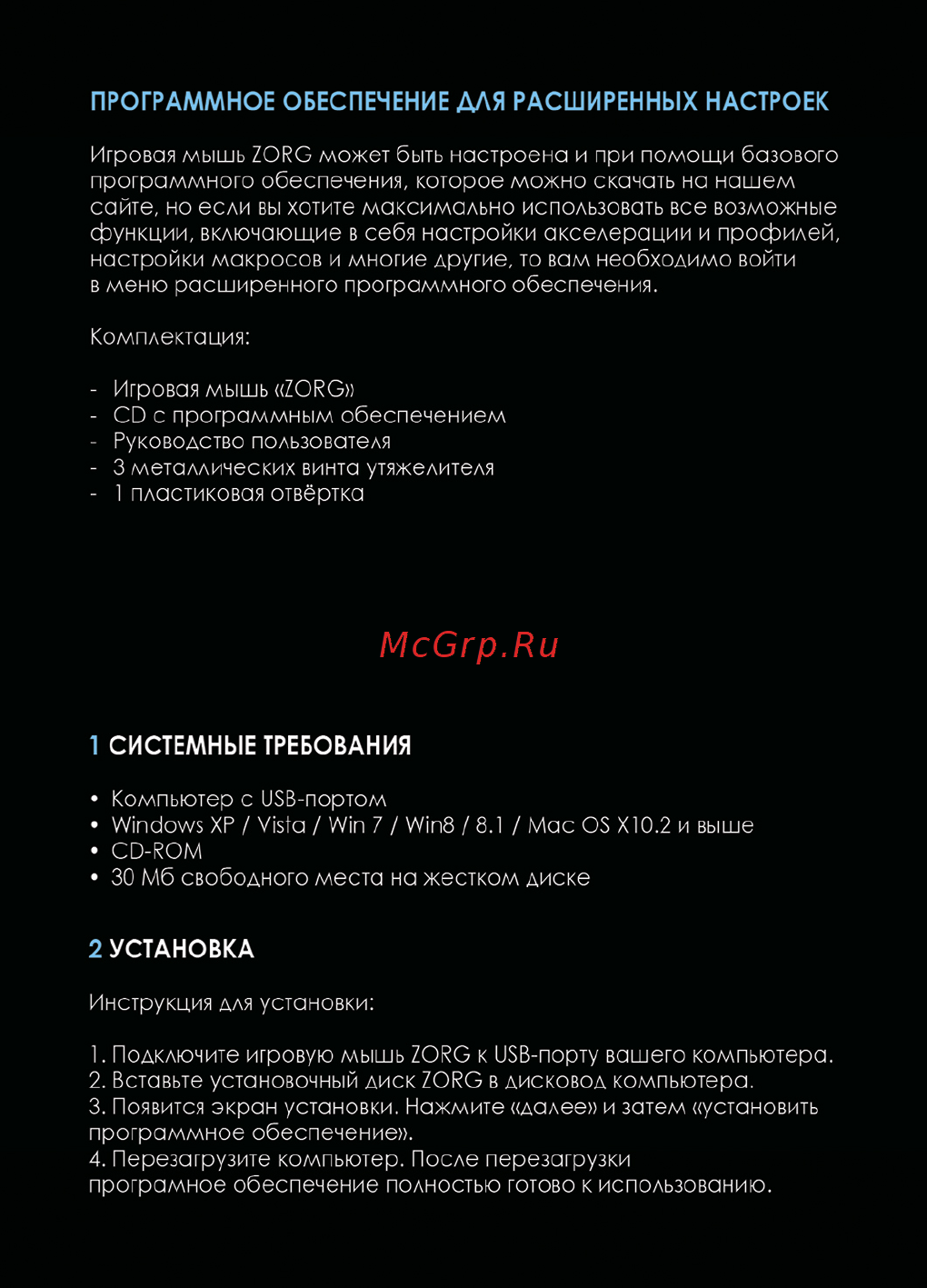 Qcyber ZORG [2/9] Zorgmanual02