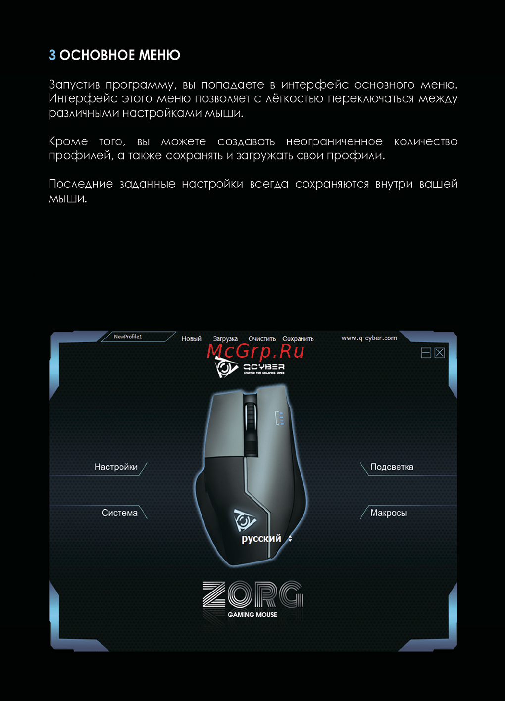 Qcyber ZORG [3/9] Zorgmanual03