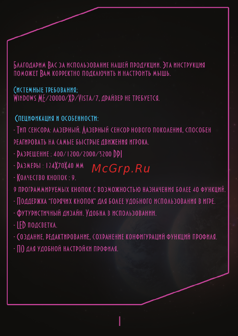 Qcyber WOLOT Руководство пользователя онлайн [2/4] 225363