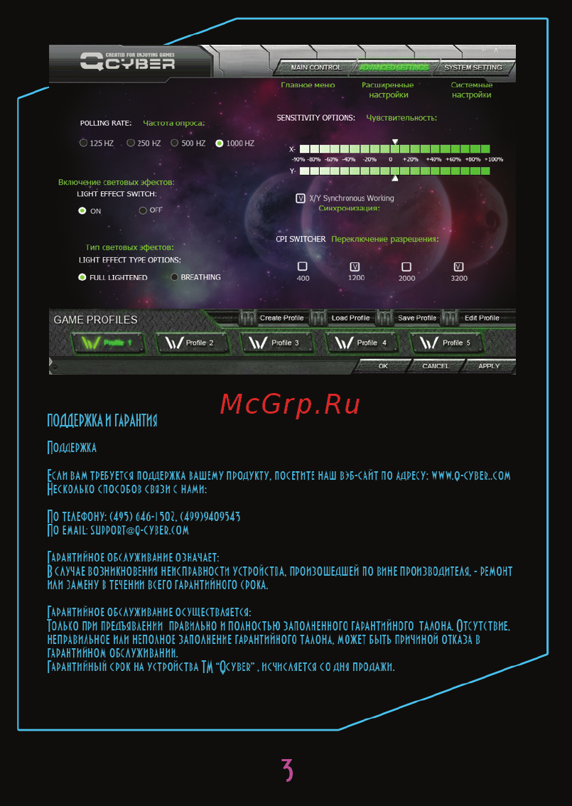 Qcyber WOLOT Руководство пользователя онлайн [4/4] 225363