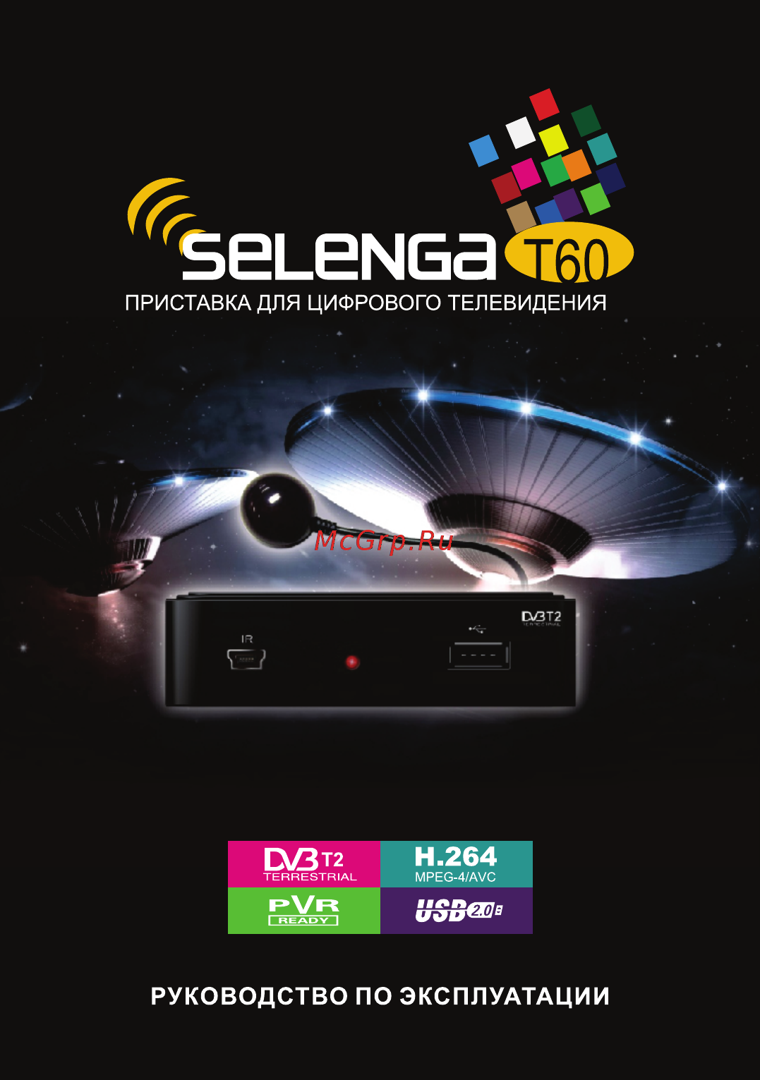 Selenga Т 60 Инструкция по эксплуатации онлайн