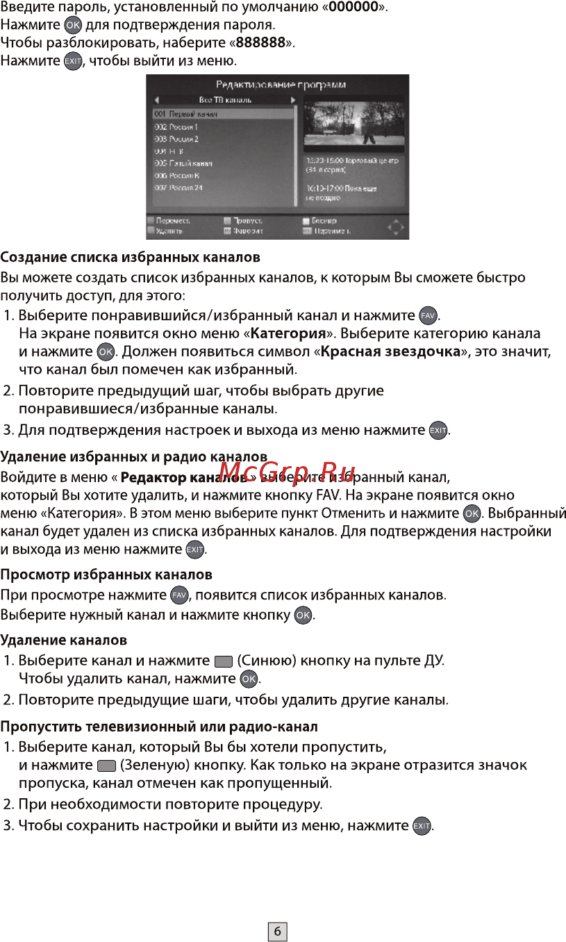 Selenga Т 60 [10/24] Страница 10