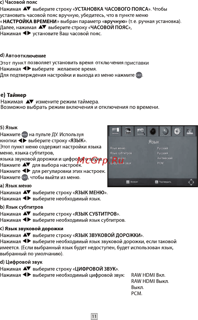 Selenga Т 60 [15/24] Страница 15