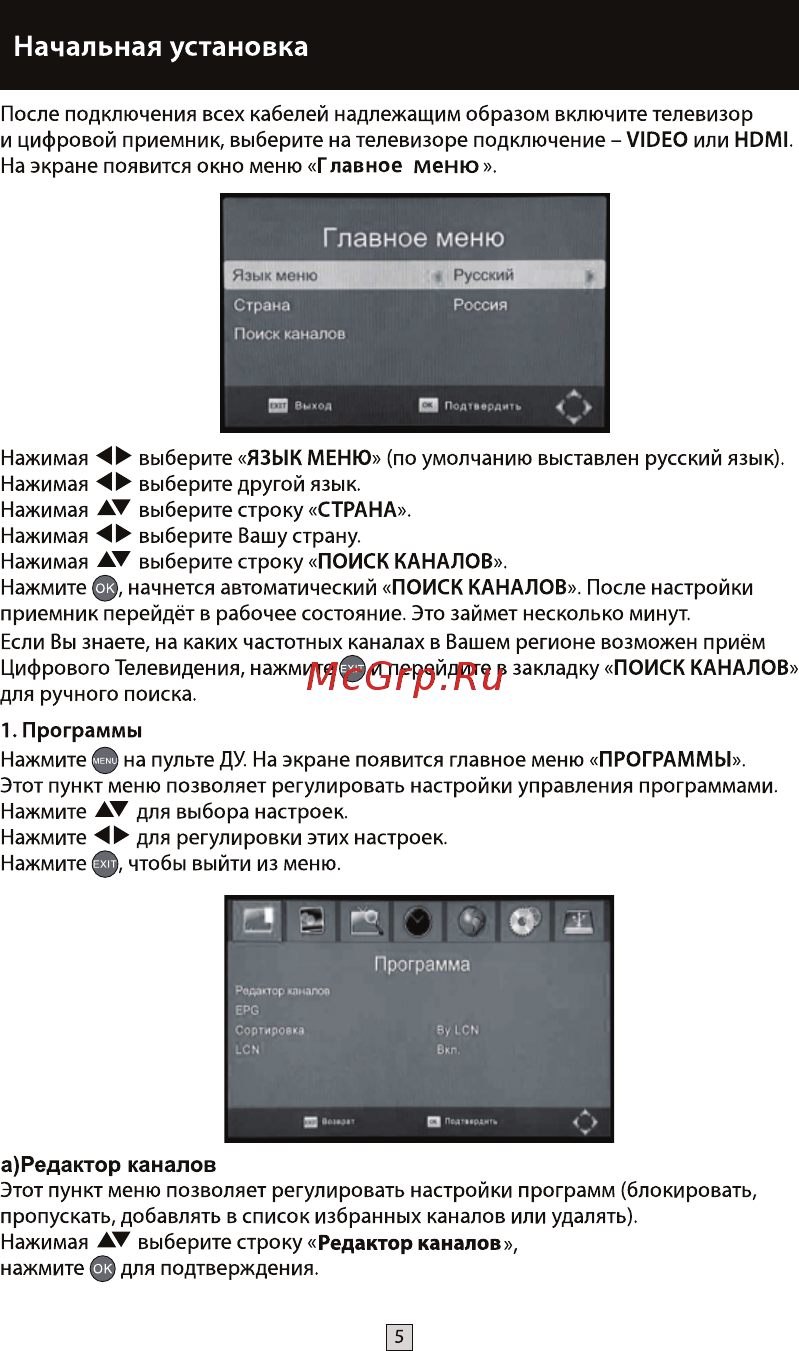 Selenga Т 60 [9/24] Начальная установка