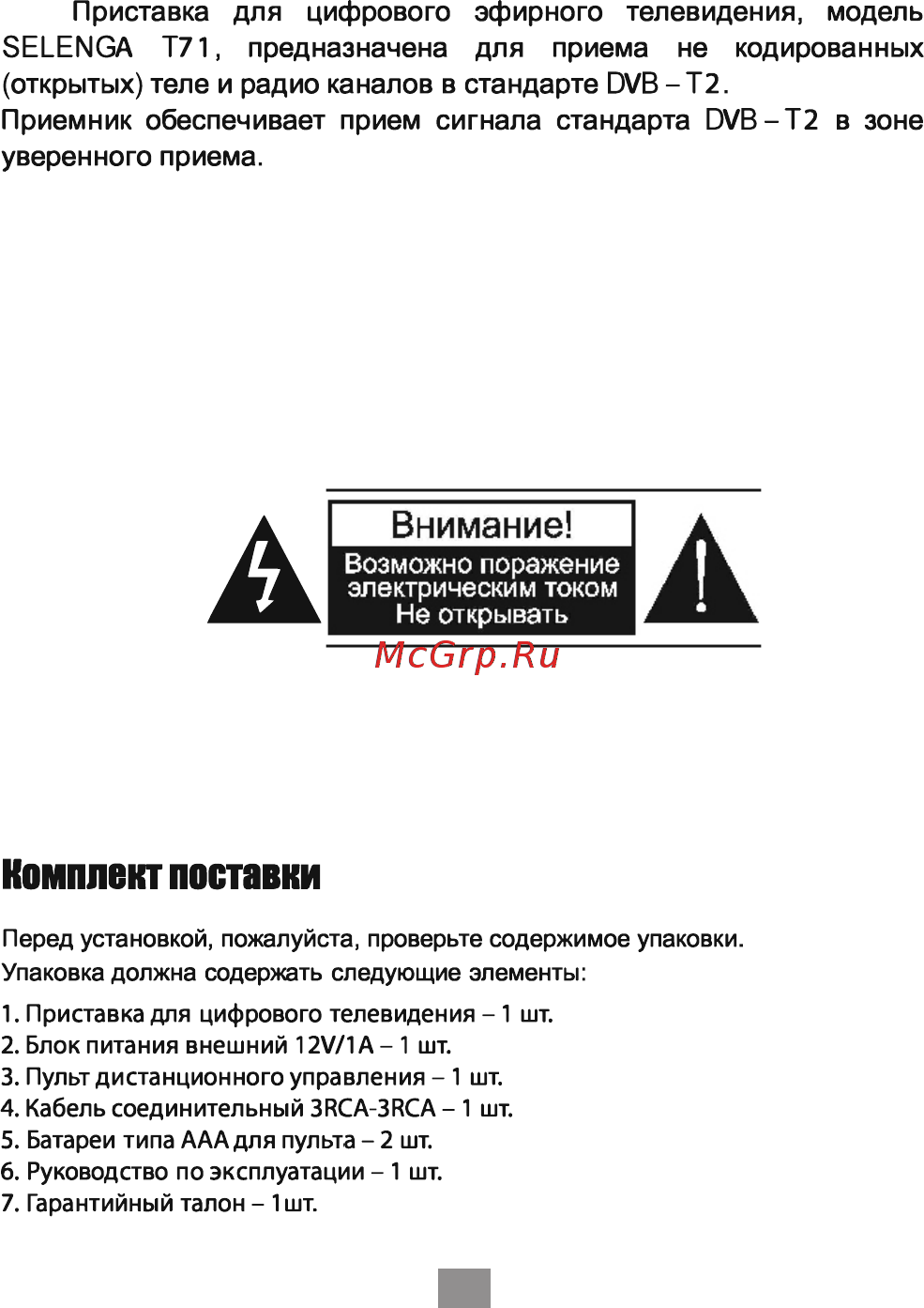 Selenga T71 Инструкция по эксплуатации онлайн [3/25] 700109