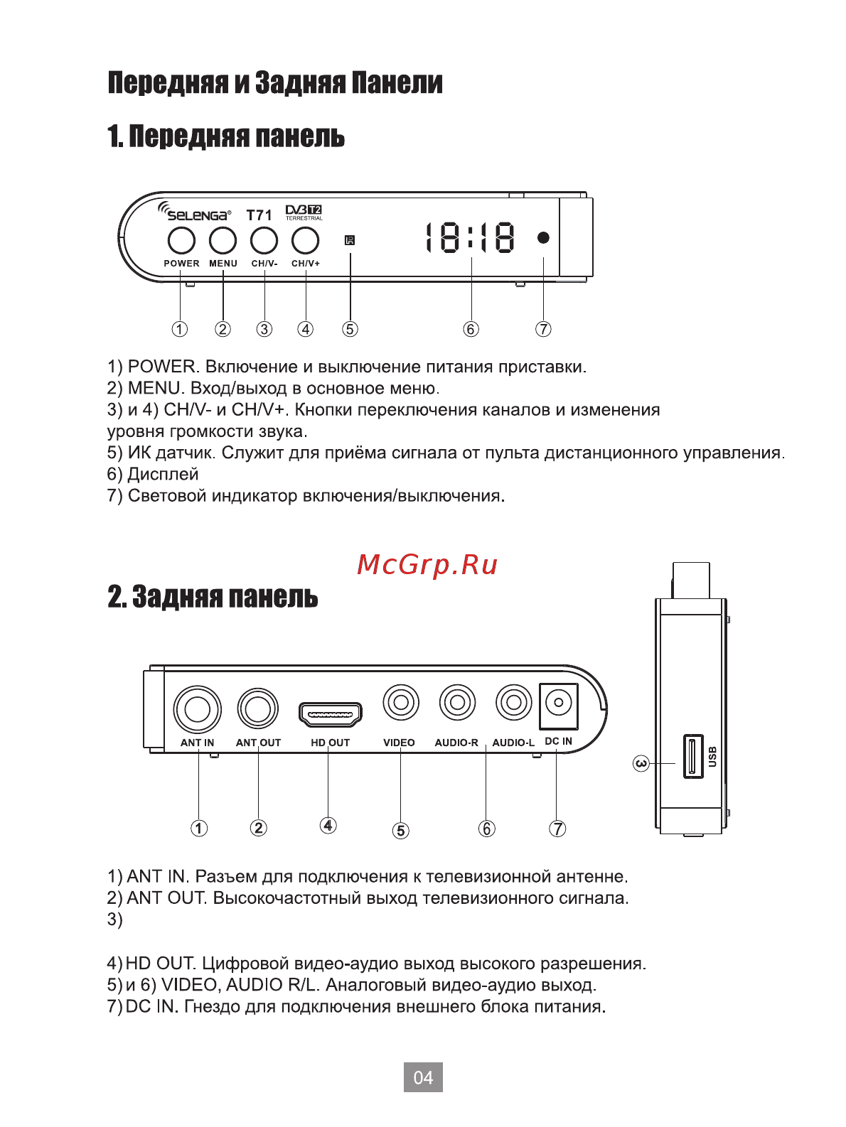Selenga T71 Инструкция по эксплуатации онлайн [5/25] 700109