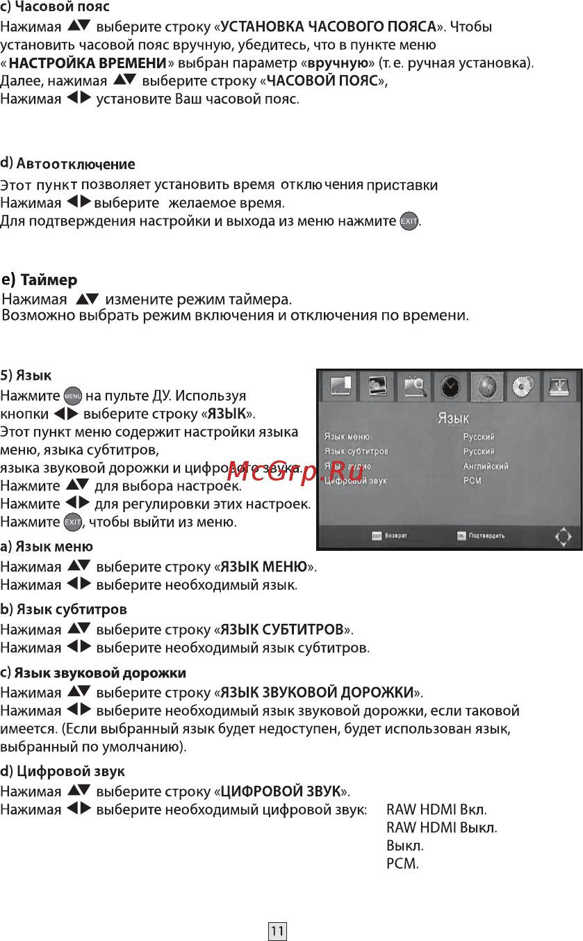 Selenga HD 80 [15/24] Страница 15
