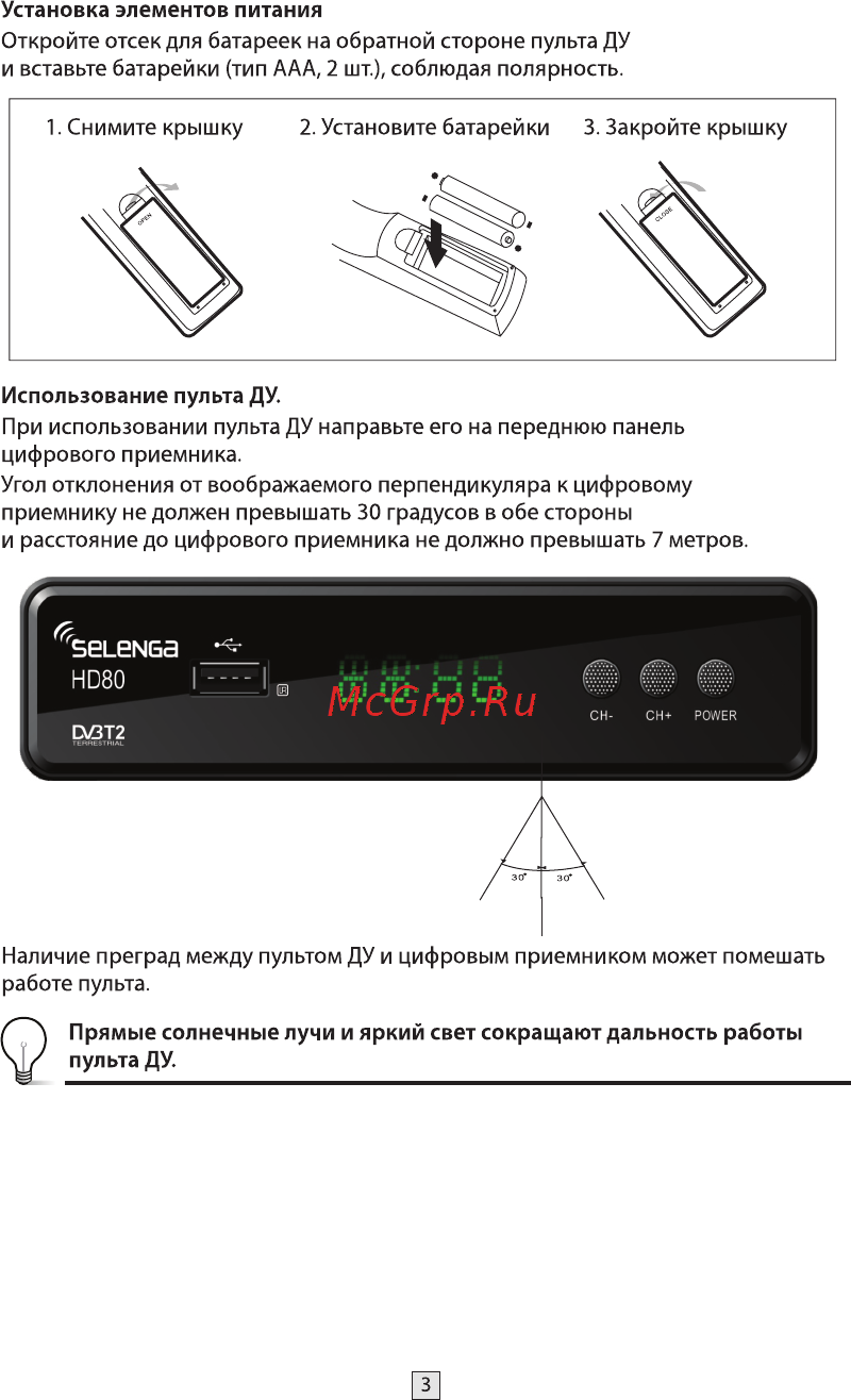 Selenga HD 80 [7/24] Страница 7