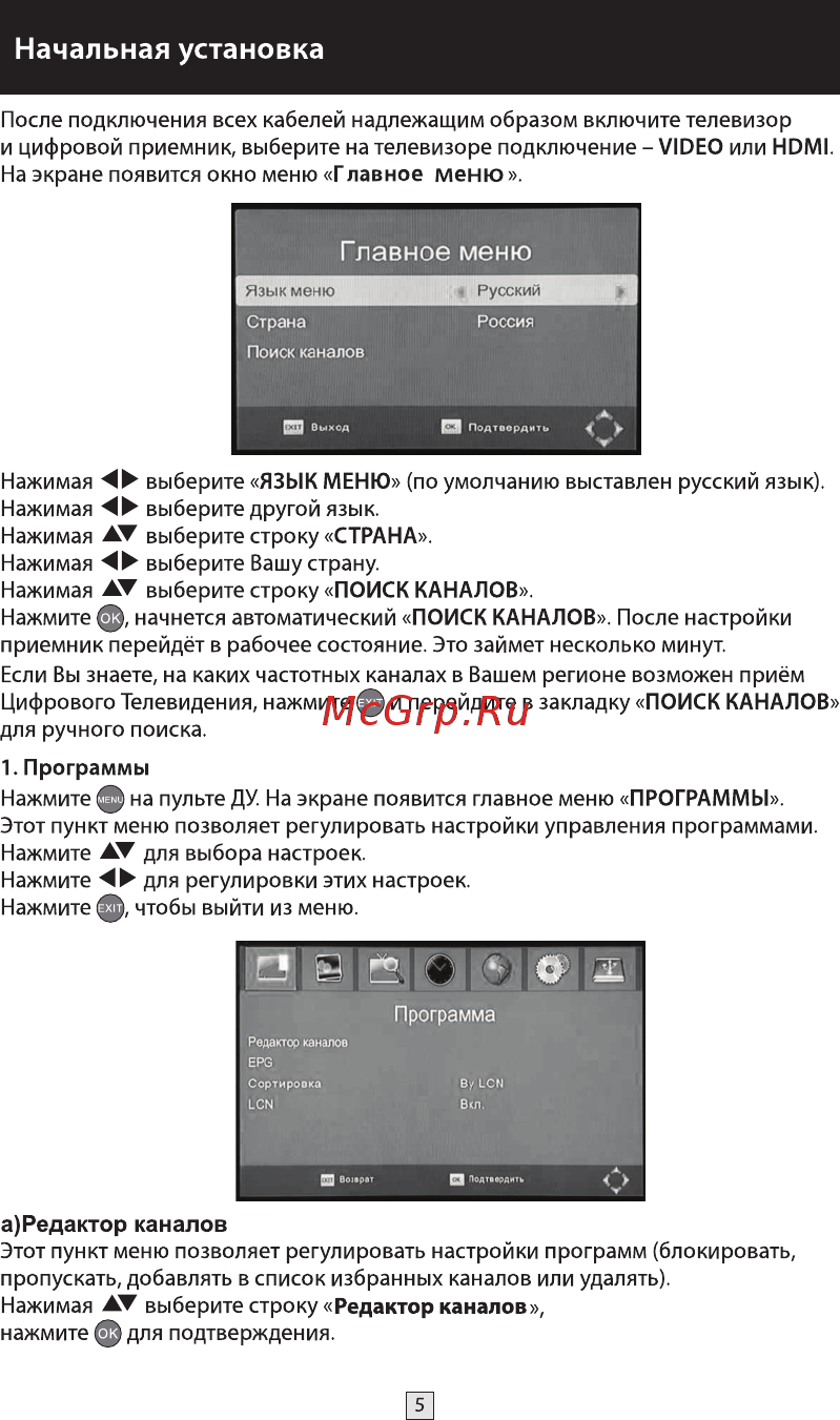 Selenga HD 80 [9/24] Начальная установка