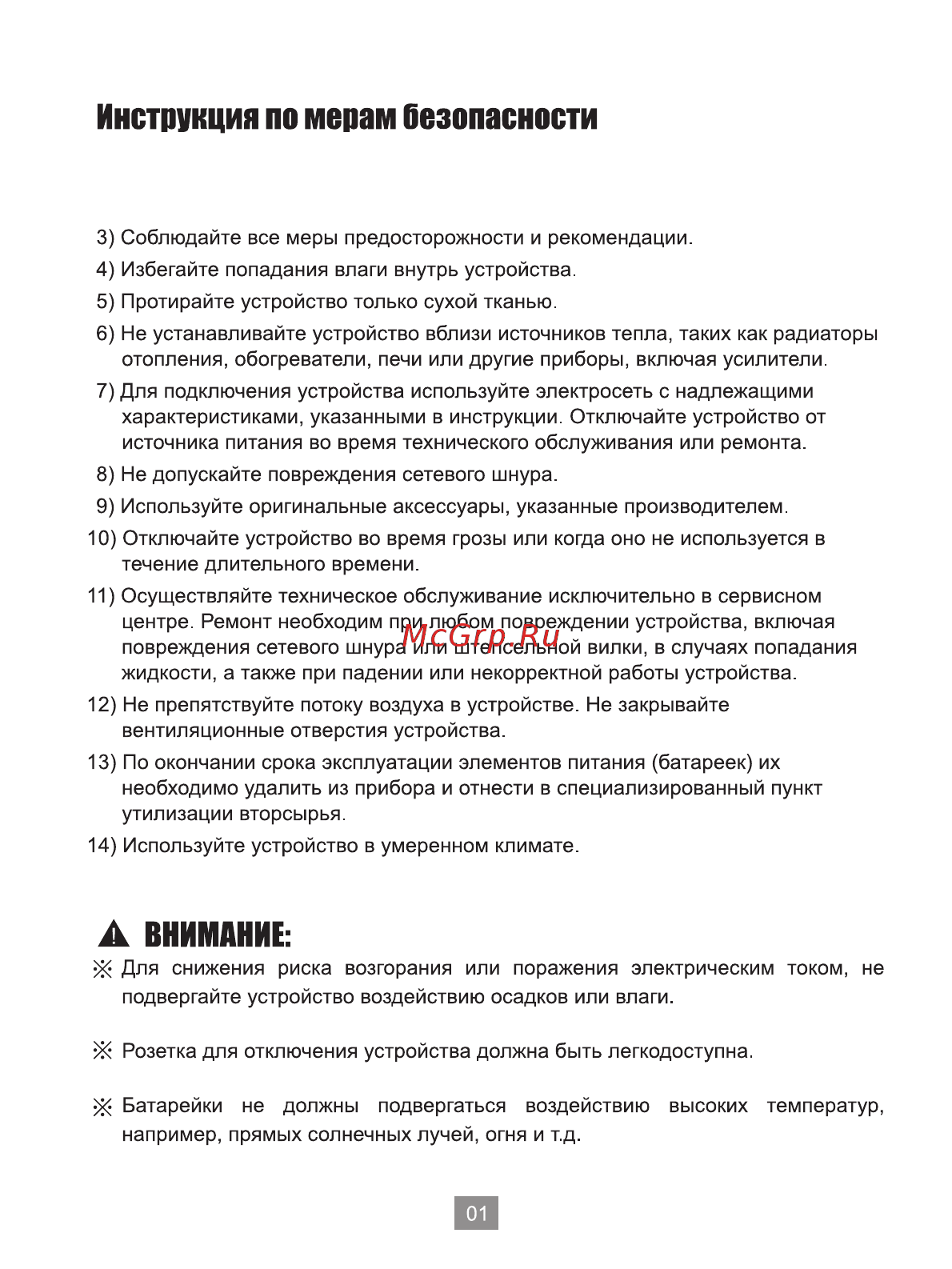 Selenga HD 930 Инструкция по эксплуатации онлайн [2/25] 225375