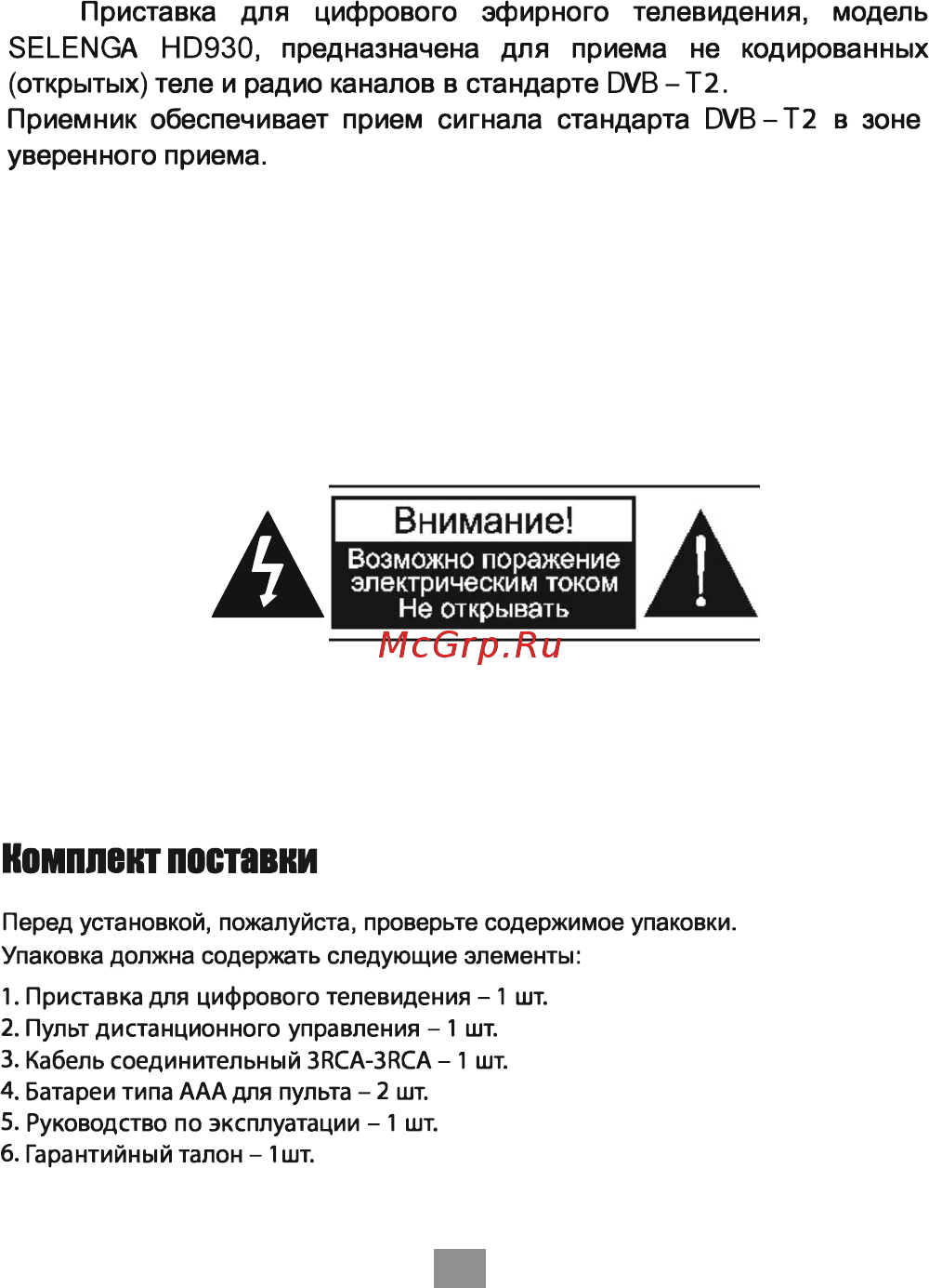Selenga HD 930 Инструкция по эксплуатации онлайн [3/25] 225375