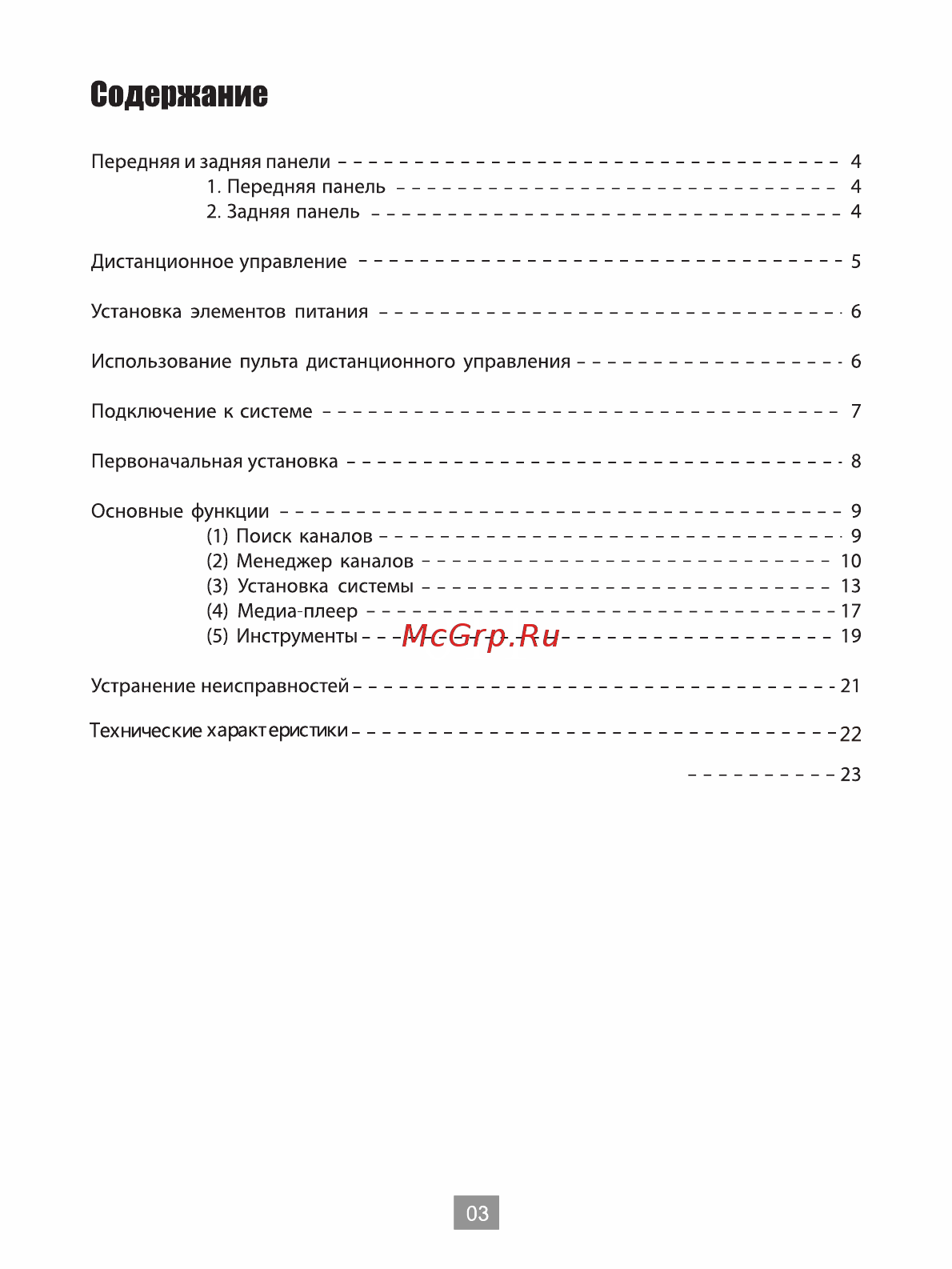 Selenga HD 930 Инструкция по эксплуатации онлайн [4/25] 225375