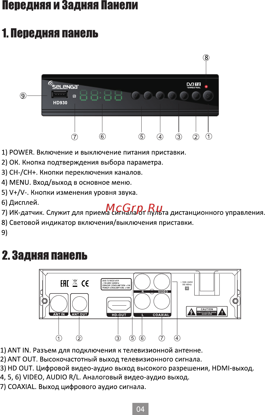 Selenga HD930D Инструкция по эксплуатации онлайн [5/25] 700099
