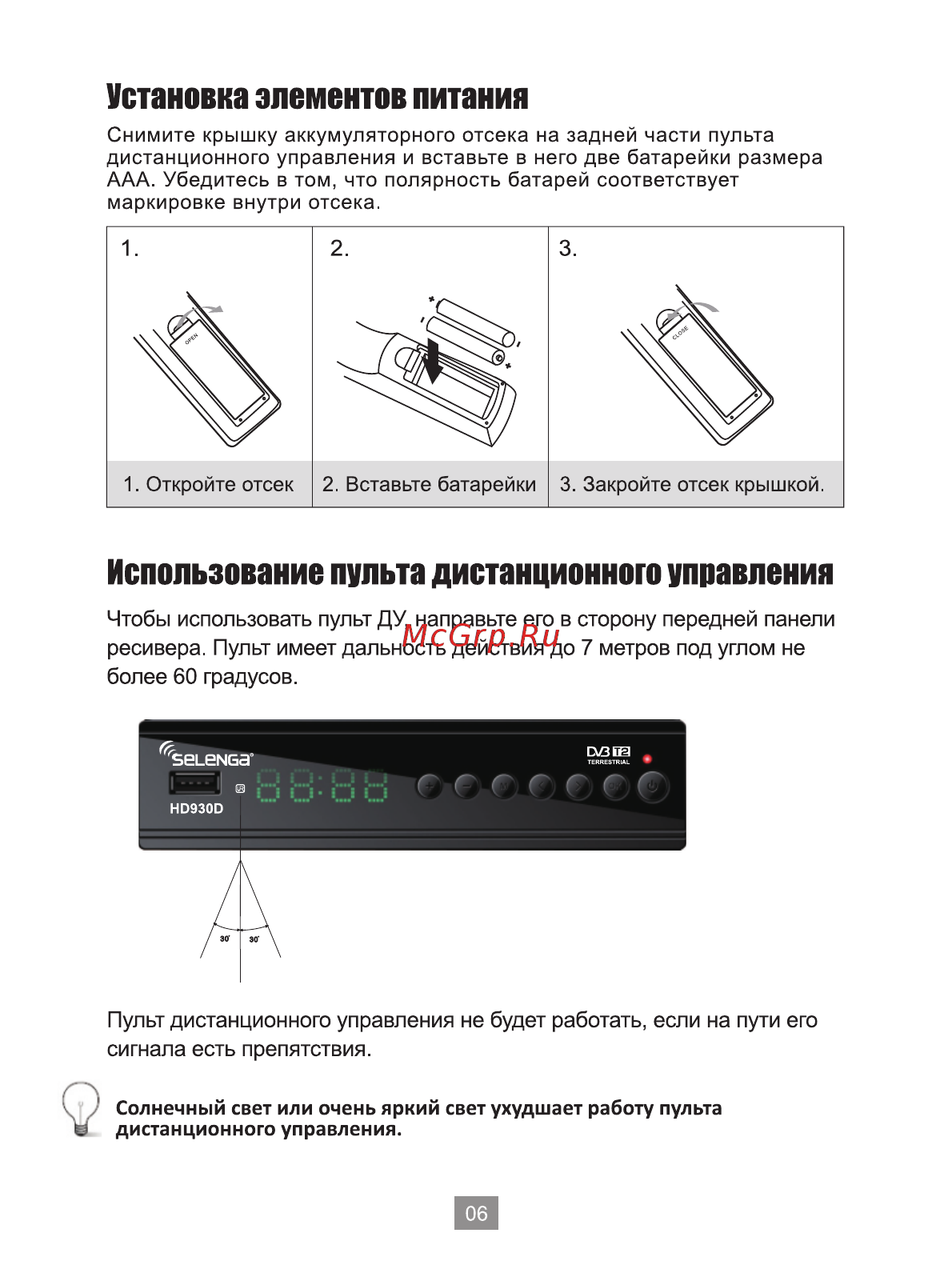Selenga HD 930D Инструкция по эксплуатации онлайн [7/25] 225376