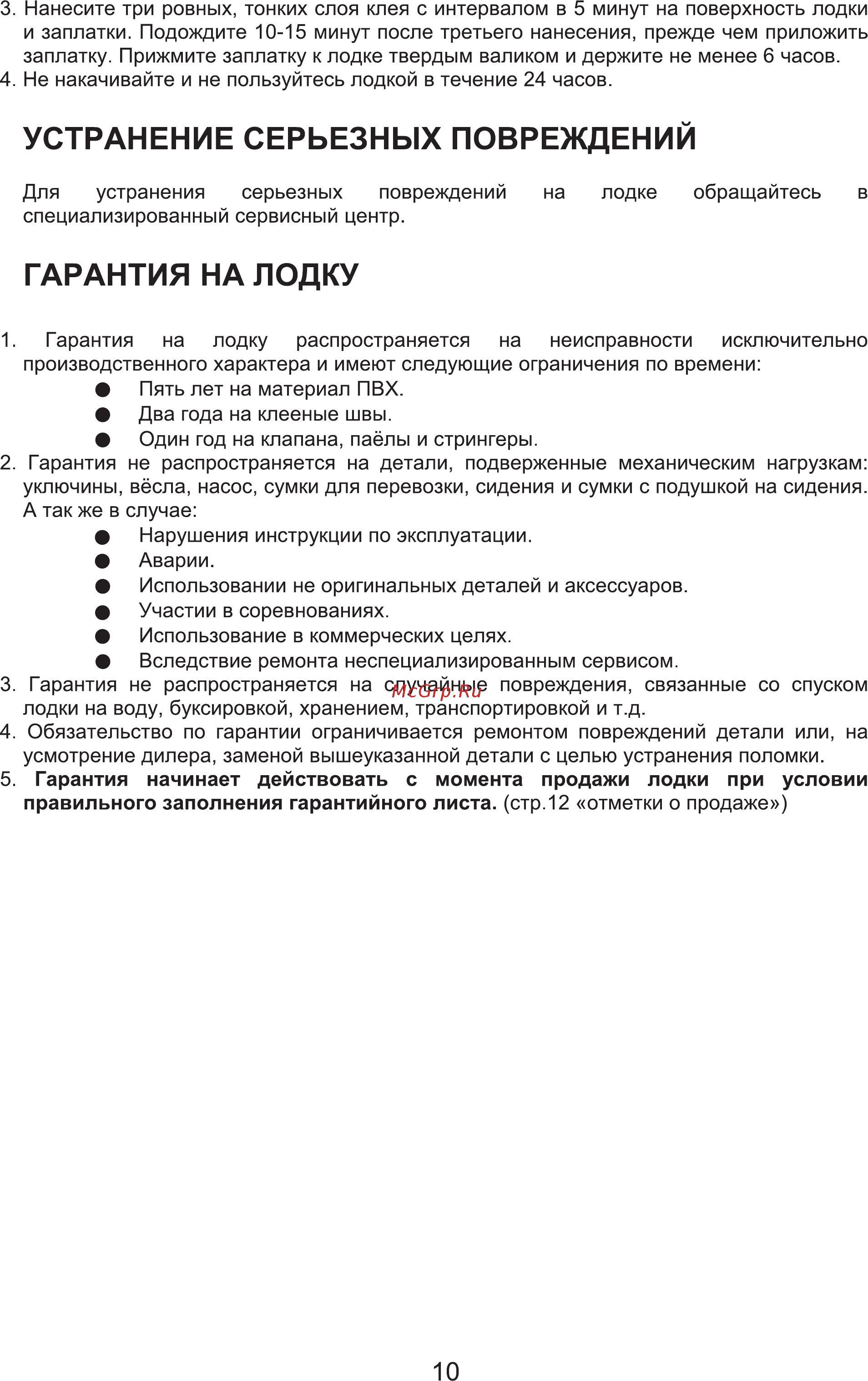HDX OXYGEN 300 AL, зеленый [10/13] Гарантия на лодку